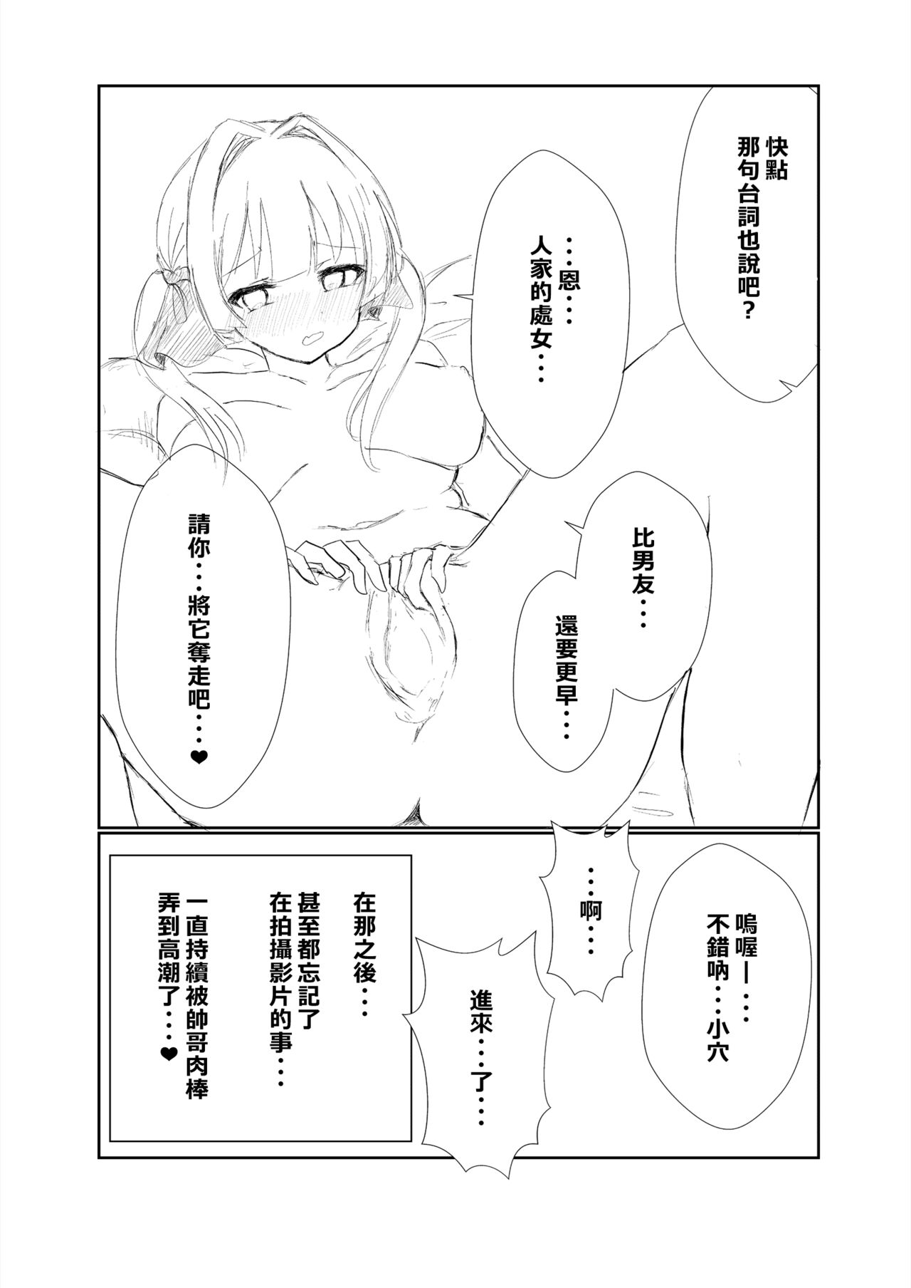 [Taihen na Hentai (Kyonyuu Bokumetsu-bu Buchou)] Mitsu no Houkoku - Netorare Maso da to Bare de wa Ikenai noni Kanojo no Seitaiken o Kiku no ga Tomerarenai Boku[Chinese] [柊個人漢化] 图片编号 29