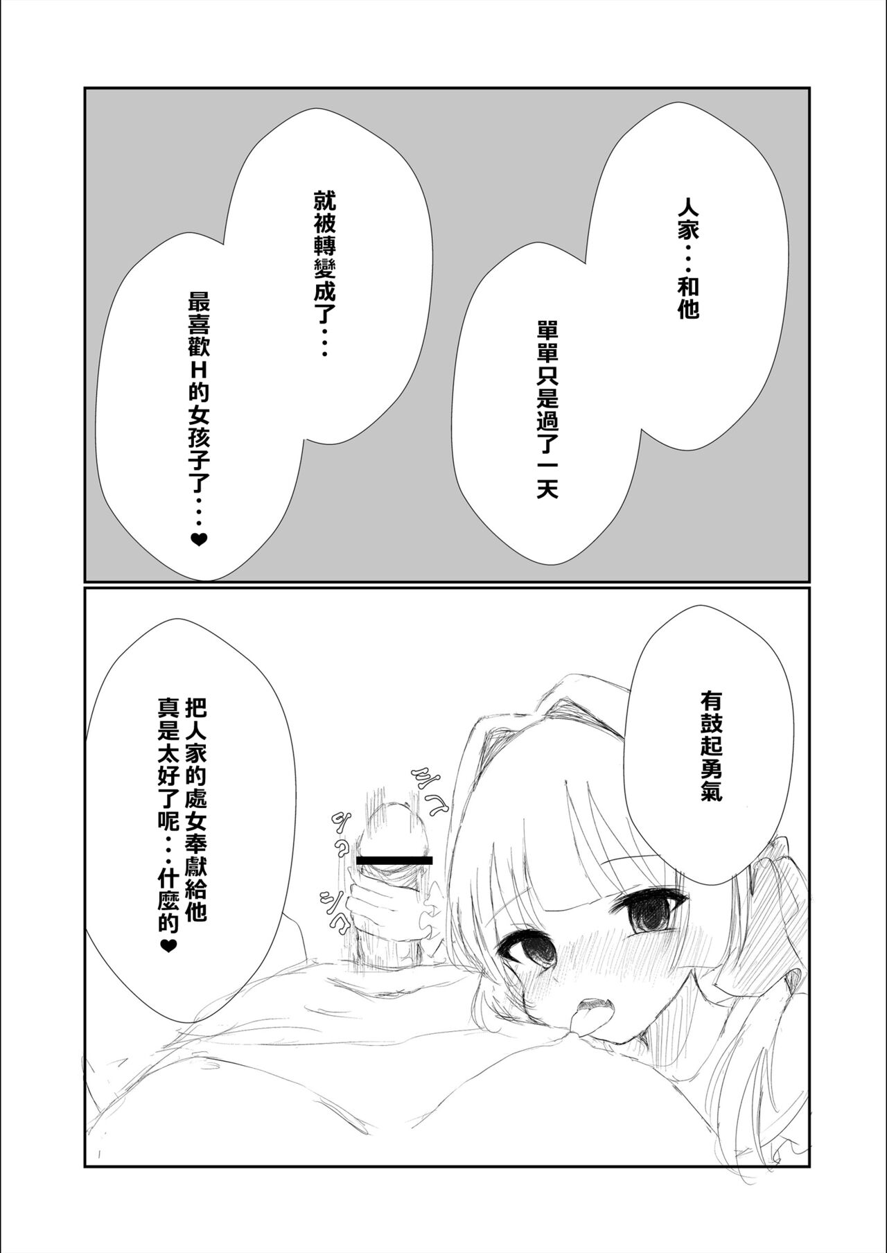 [Taihen na Hentai (Kyonyuu Bokumetsu-bu Buchou)] Mitsu no Houkoku - Netorare Maso da to Bare de wa Ikenai noni Kanojo no Seitaiken o Kiku no ga Tomerarenai Boku[Chinese] [柊個人漢化] 图片编号 30