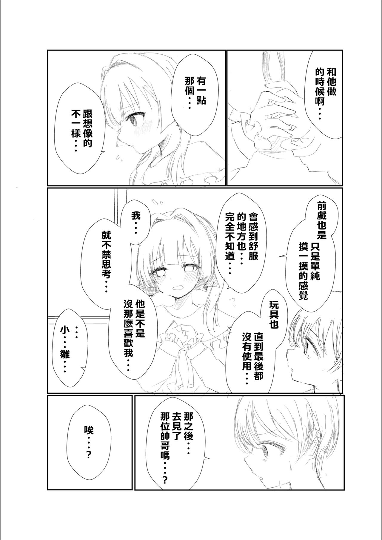 [Taihen na Hentai (Kyonyuu Bokumetsu-bu Buchou)] Mitsu no Houkoku - Netorare Maso da to Bare de wa Ikenai noni Kanojo no Seitaiken o Kiku no ga Tomerarenai Boku[Chinese] [柊個人漢化] 图片编号 32