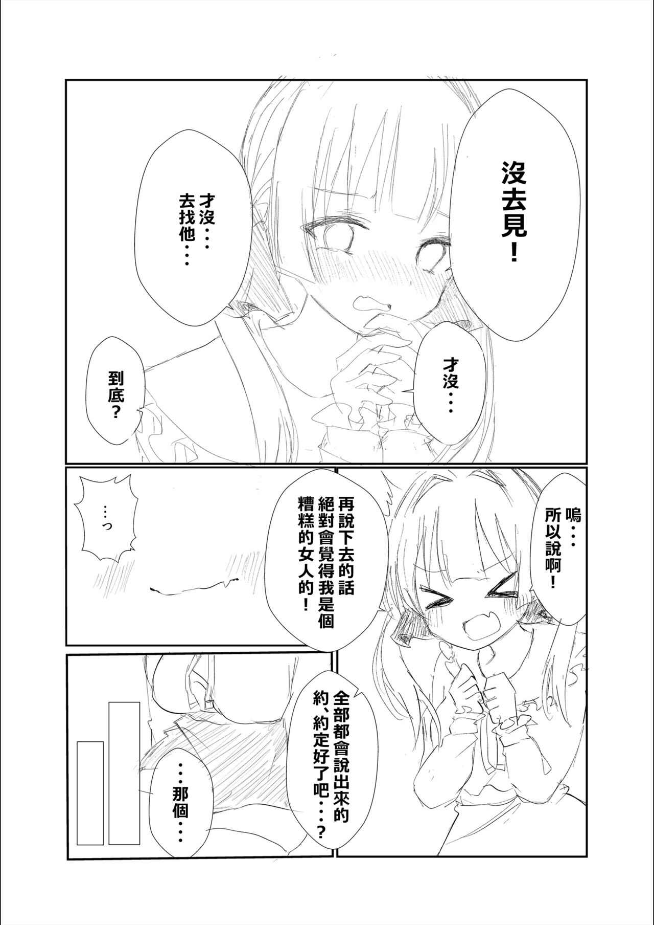 [Taihen na Hentai (Kyonyuu Bokumetsu-bu Buchou)] Mitsu no Houkoku - Netorare Maso da to Bare de wa Ikenai noni Kanojo no Seitaiken o Kiku no ga Tomerarenai Boku[Chinese] [柊個人漢化] 图片编号 33