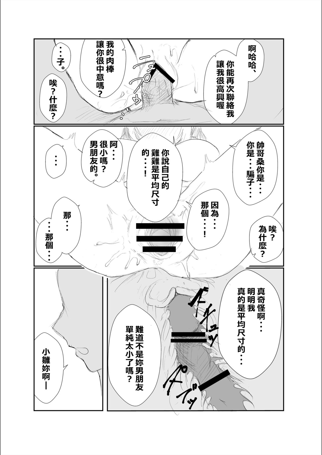 [Taihen na Hentai (Kyonyuu Bokumetsu-bu Buchou)] Mitsu no Houkoku - Netorare Maso da to Bare de wa Ikenai noni Kanojo no Seitaiken o Kiku no ga Tomerarenai Boku[Chinese] [柊個人漢化] 图片编号 34