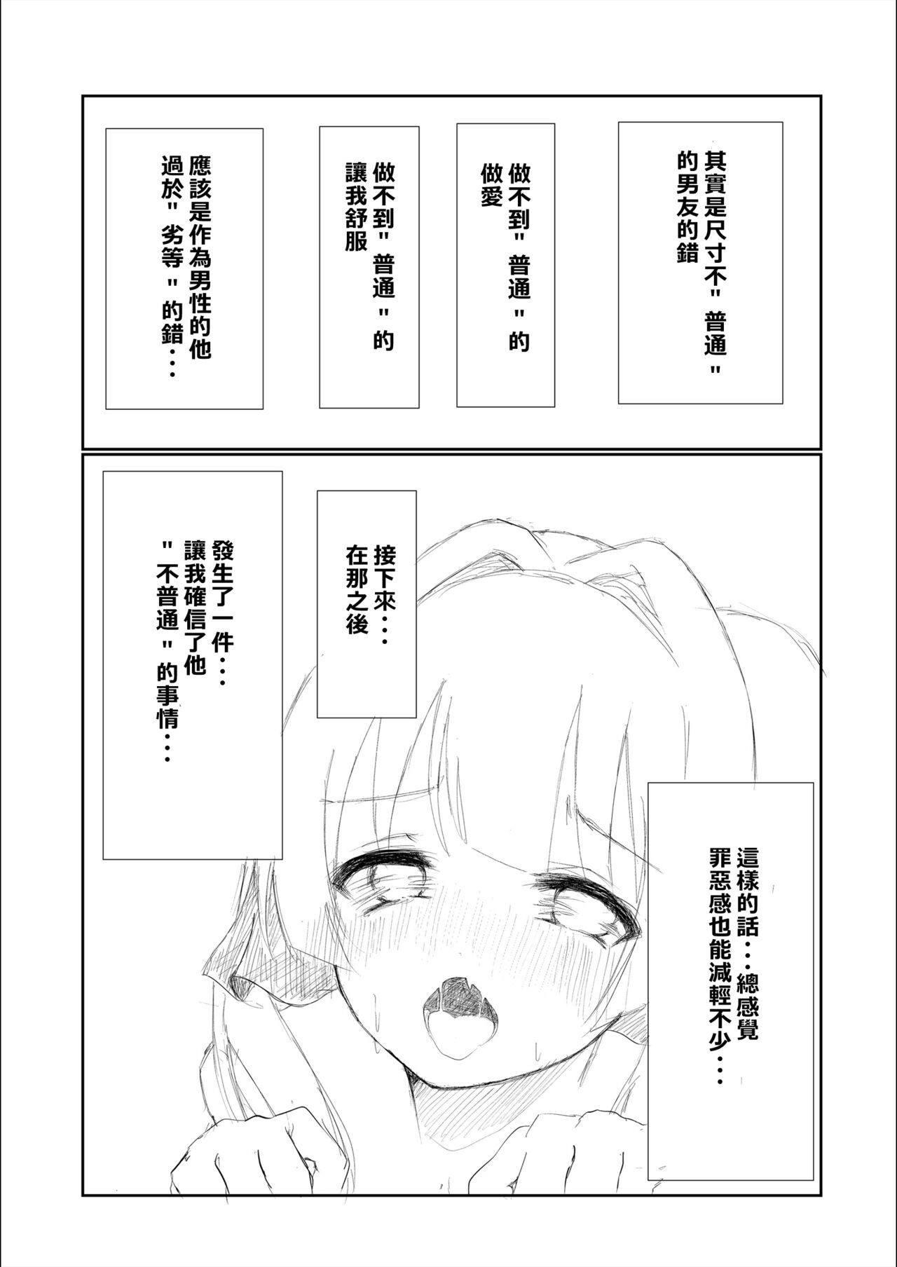 [Taihen na Hentai (Kyonyuu Bokumetsu-bu Buchou)] Mitsu no Houkoku - Netorare Maso da to Bare de wa Ikenai noni Kanojo no Seitaiken o Kiku no ga Tomerarenai Boku[Chinese] [柊個人漢化] 图片编号 36