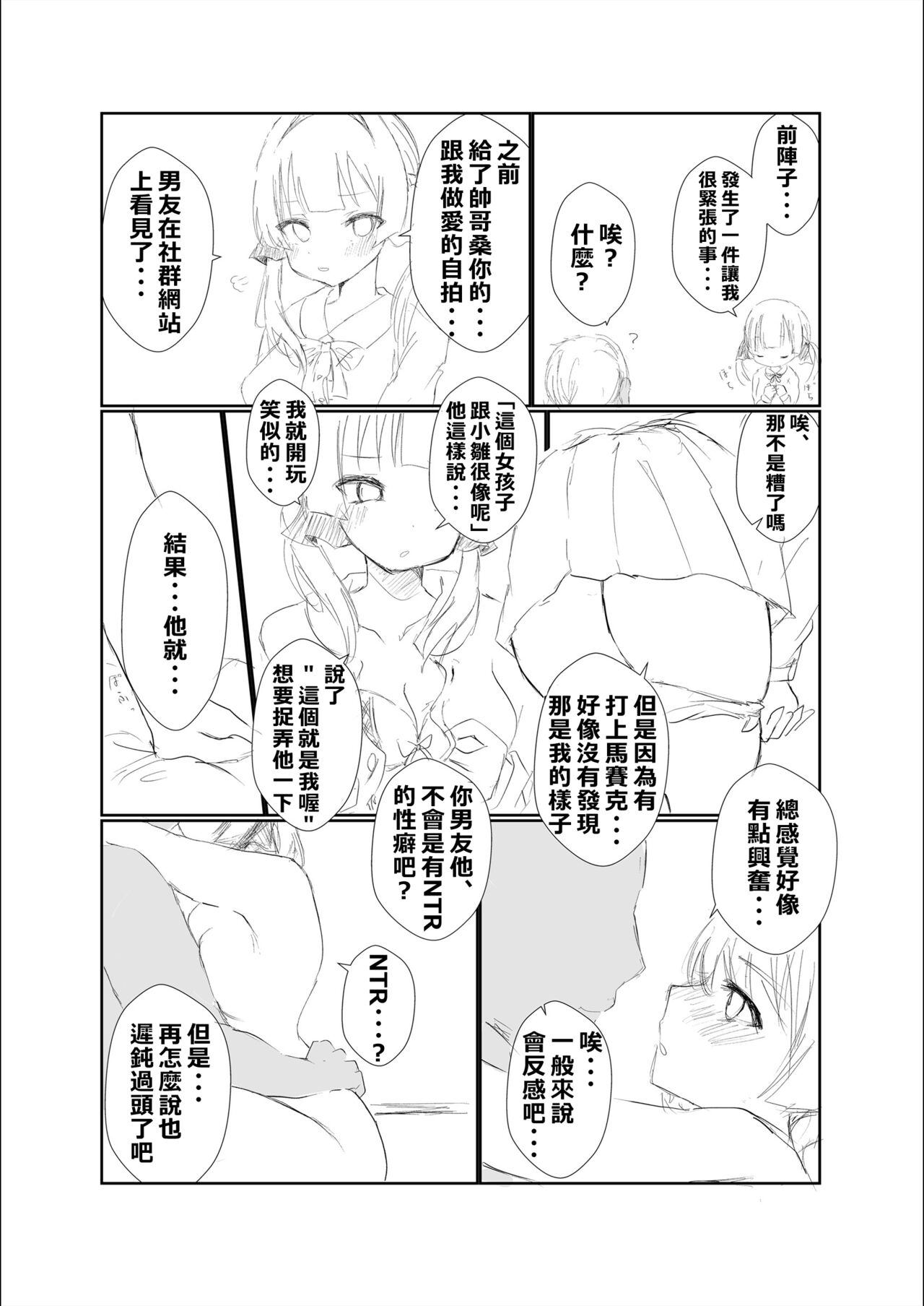 [Taihen na Hentai (Kyonyuu Bokumetsu-bu Buchou)] Mitsu no Houkoku - Netorare Maso da to Bare de wa Ikenai noni Kanojo no Seitaiken o Kiku no ga Tomerarenai Boku[Chinese] [柊個人漢化] 图片编号 37