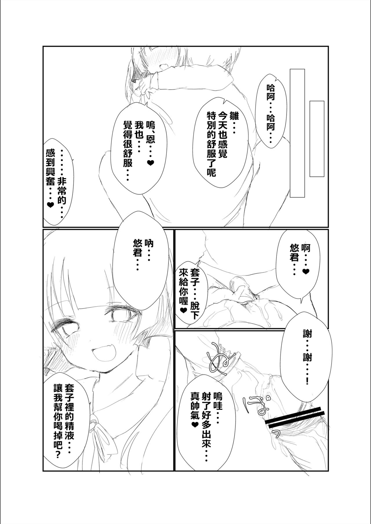 [Taihen na Hentai (Kyonyuu Bokumetsu-bu Buchou)] Mitsu no Houkoku - Netorare Maso da to Bare de wa Ikenai noni Kanojo no Seitaiken o Kiku no ga Tomerarenai Boku[Chinese] [柊個人漢化] 图片编号 39