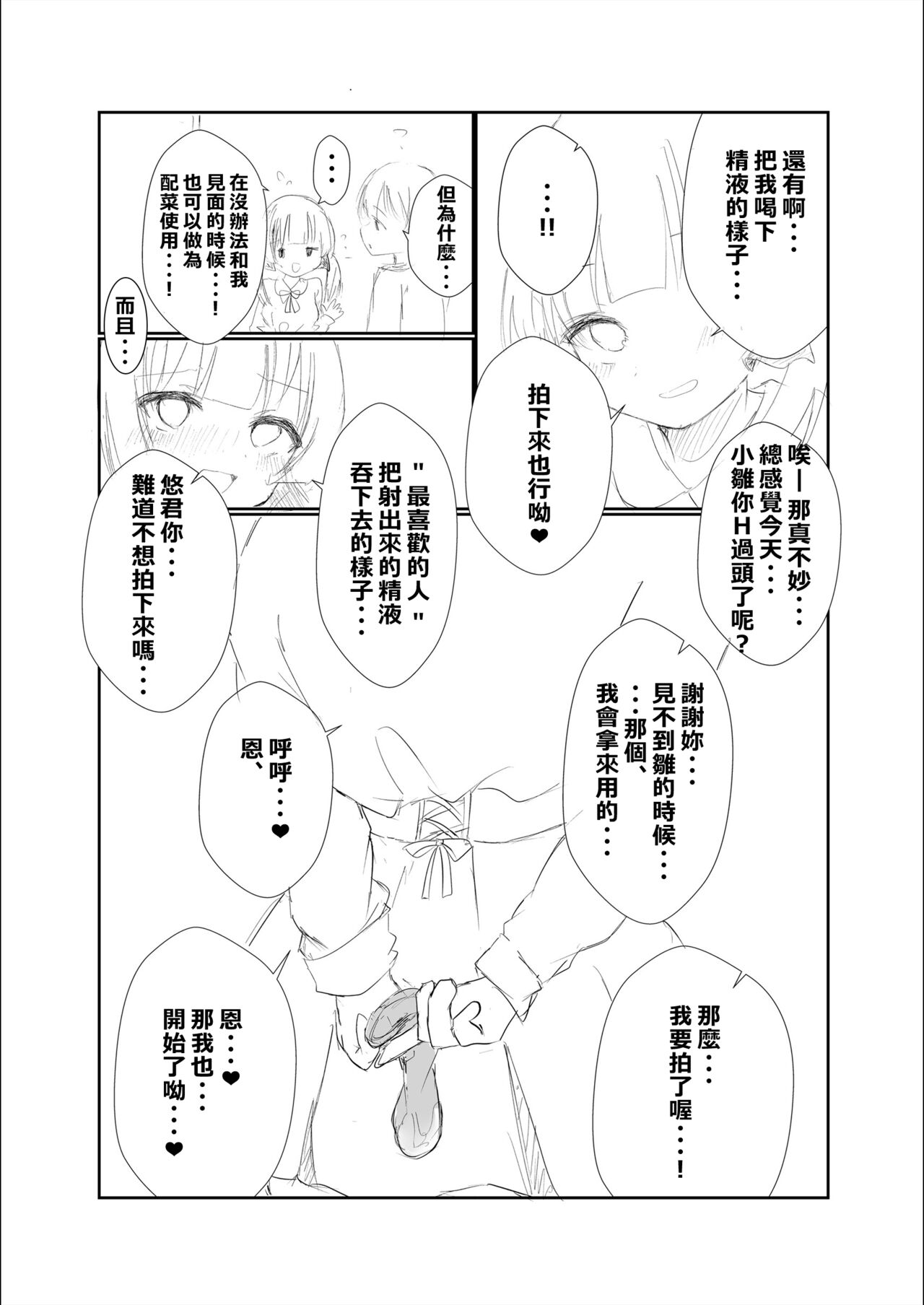 [Taihen na Hentai (Kyonyuu Bokumetsu-bu Buchou)] Mitsu no Houkoku - Netorare Maso da to Bare de wa Ikenai noni Kanojo no Seitaiken o Kiku no ga Tomerarenai Boku[Chinese] [柊個人漢化] 图片编号 40