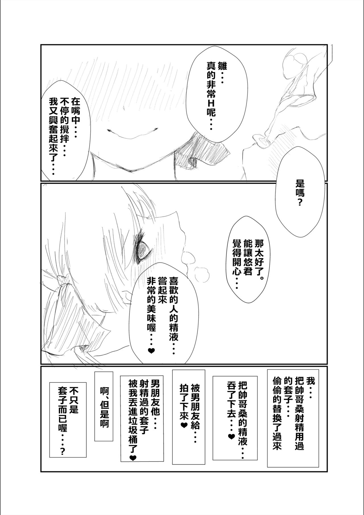 [Taihen na Hentai (Kyonyuu Bokumetsu-bu Buchou)] Mitsu no Houkoku - Netorare Maso da to Bare de wa Ikenai noni Kanojo no Seitaiken o Kiku no ga Tomerarenai Boku[Chinese] [柊個人漢化] 图片编号 42