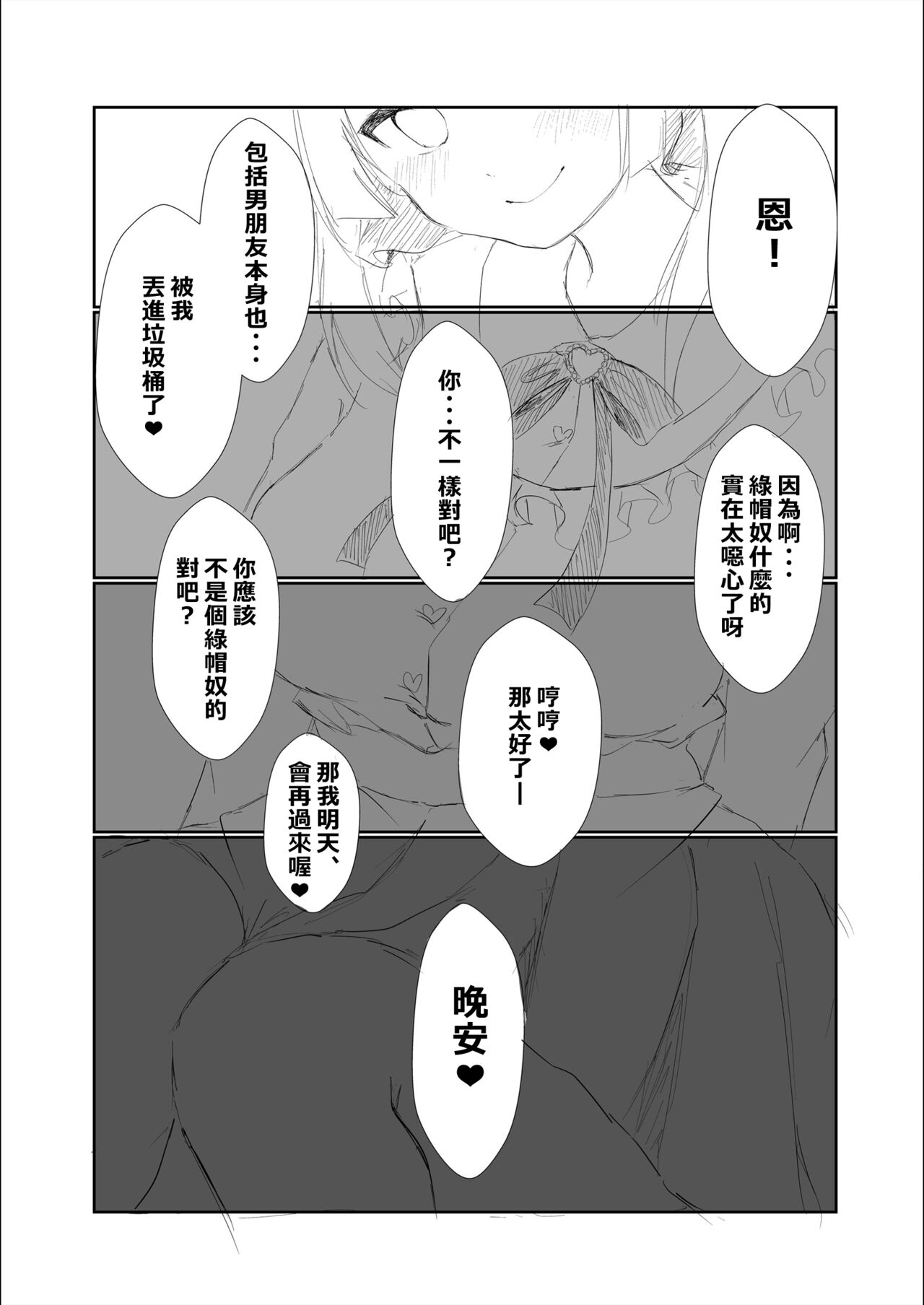 [Taihen na Hentai (Kyonyuu Bokumetsu-bu Buchou)] Mitsu no Houkoku - Netorare Maso da to Bare de wa Ikenai noni Kanojo no Seitaiken o Kiku no ga Tomerarenai Boku[Chinese] [柊個人漢化] 图片编号 44