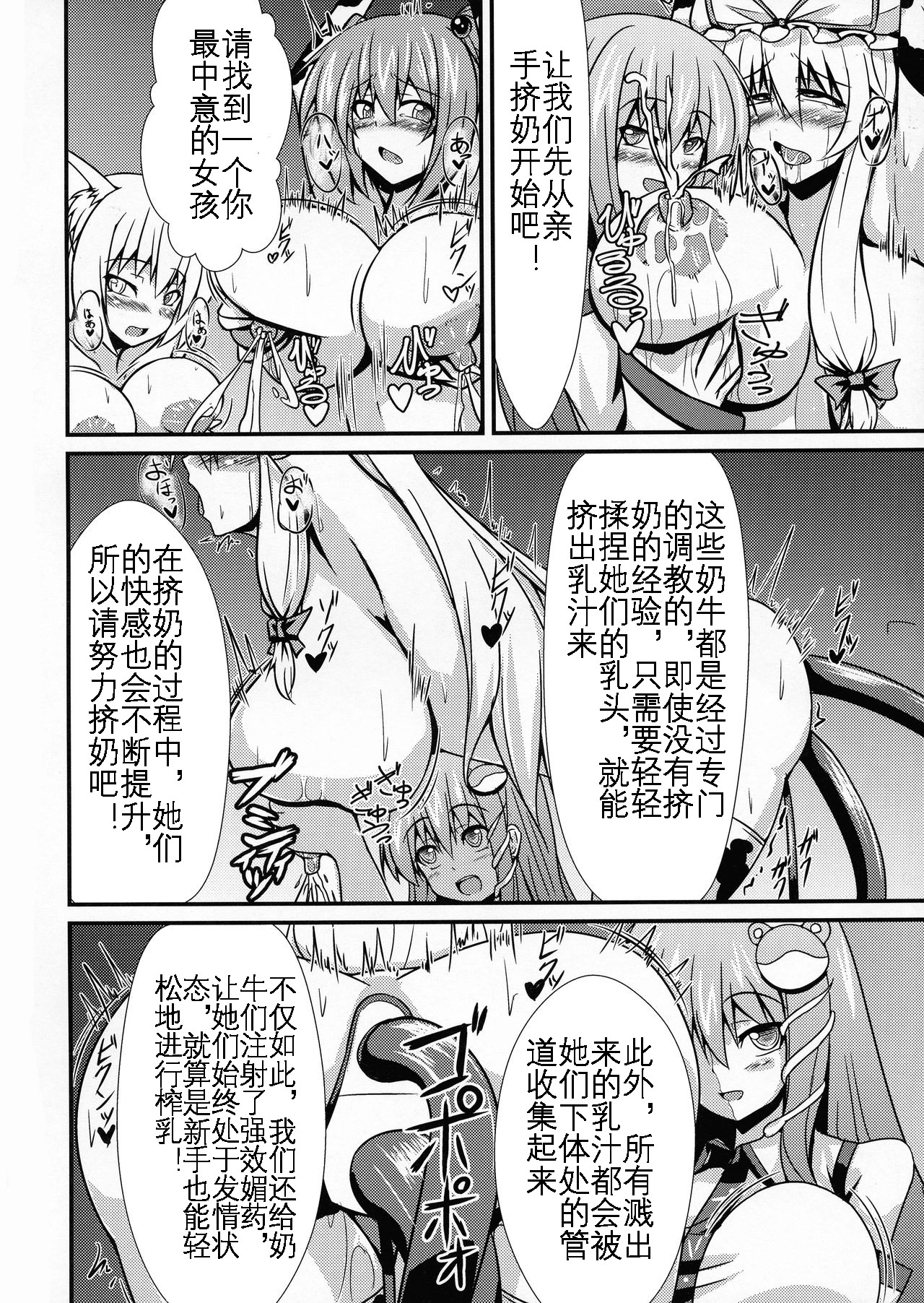 (Autumn Festival 4) [Manbu City (Parmiria)] Sakunyuu Tanetsuke Taiken-kai  (Touhou Project) [Chinese] [KOKORO个人汉化] 7eme image