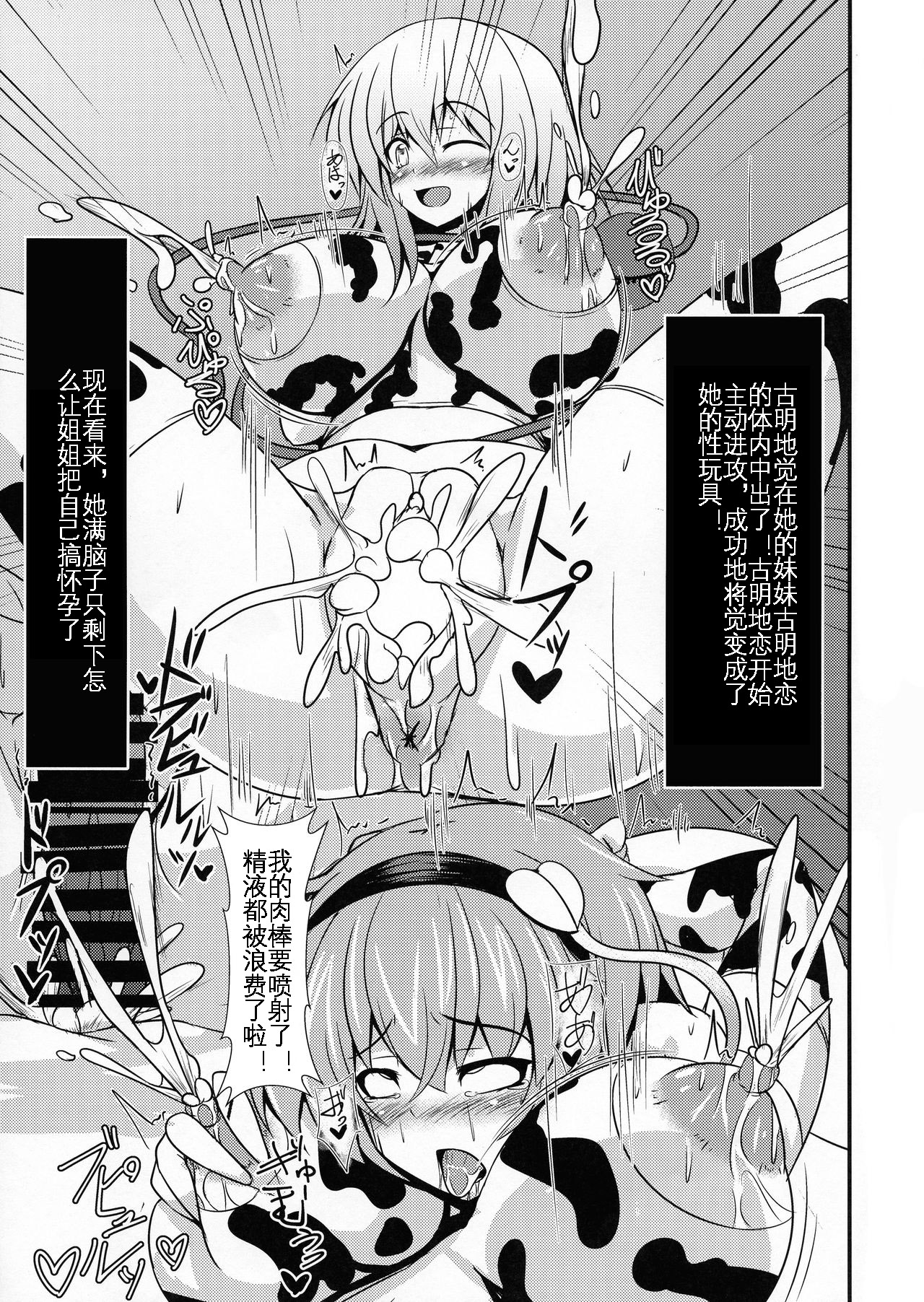 (Autumn Festival 4) [Manbu City (Parmiria)] Sakunyuu Tanetsuke Taiken-kai  (Touhou Project) [Chinese] [KOKORO个人汉化] 16eme image