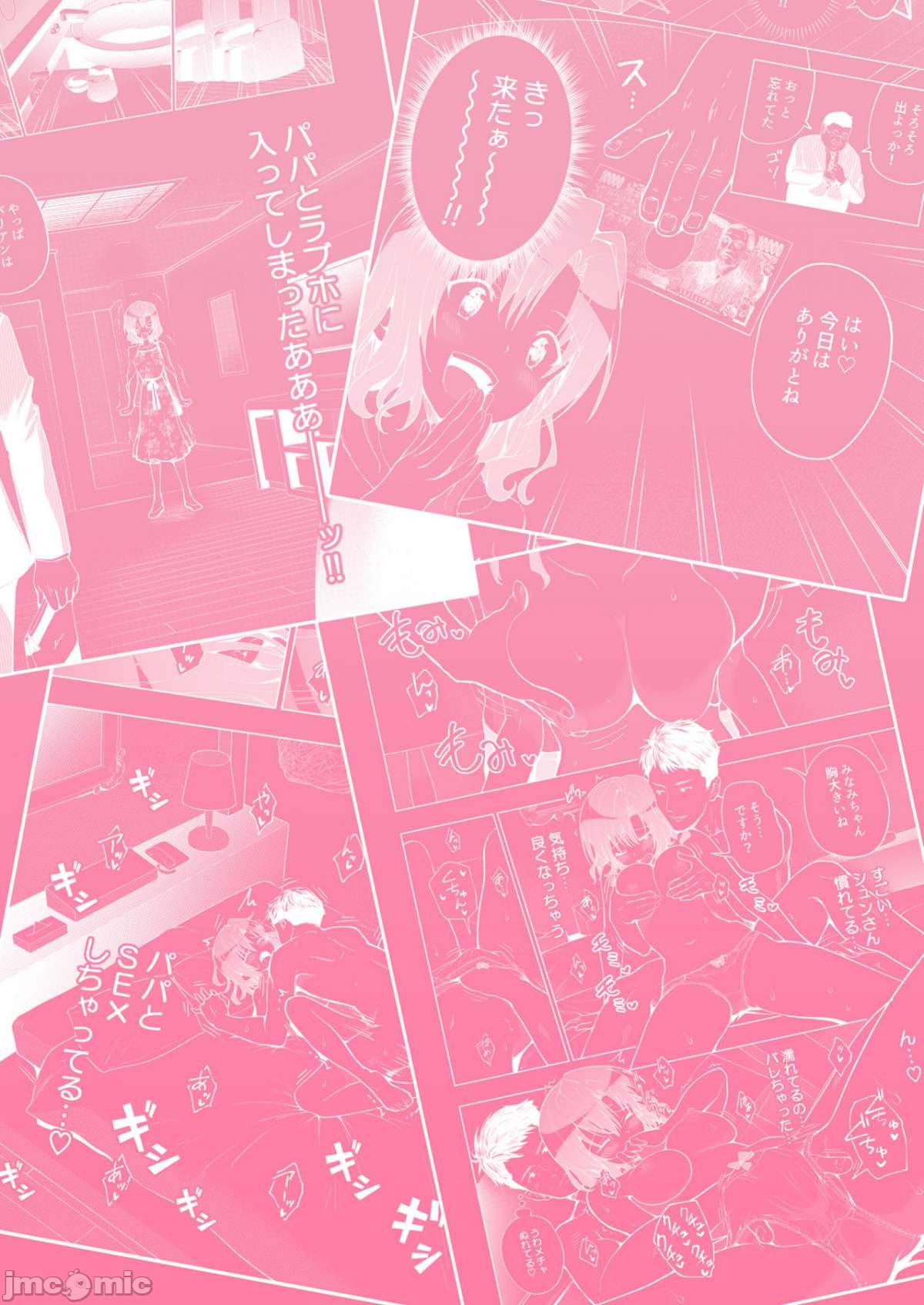 パパ活はじめました 图片编号 23