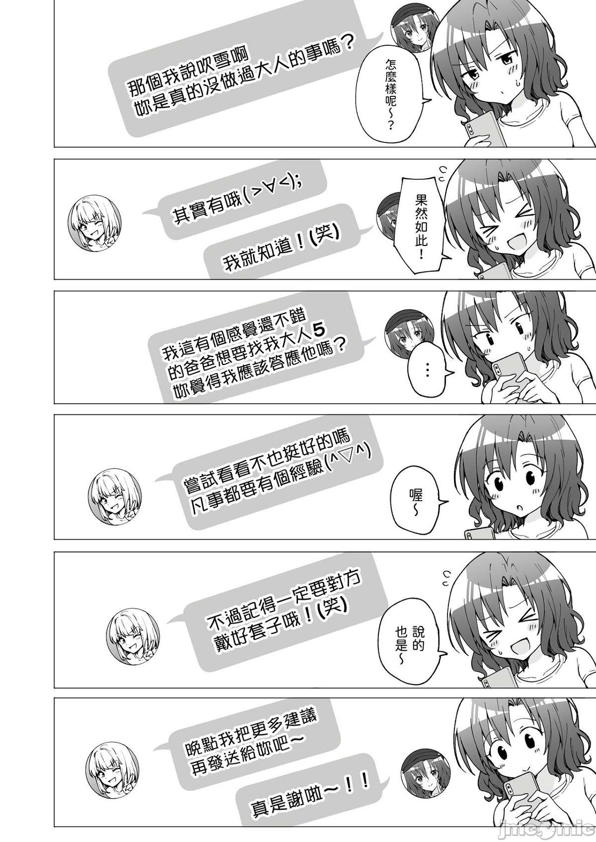 パパ活はじめました 图片编号 24