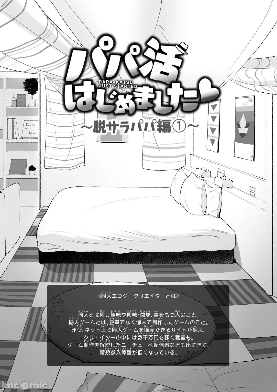 パパ活はじめました 图片编号 102