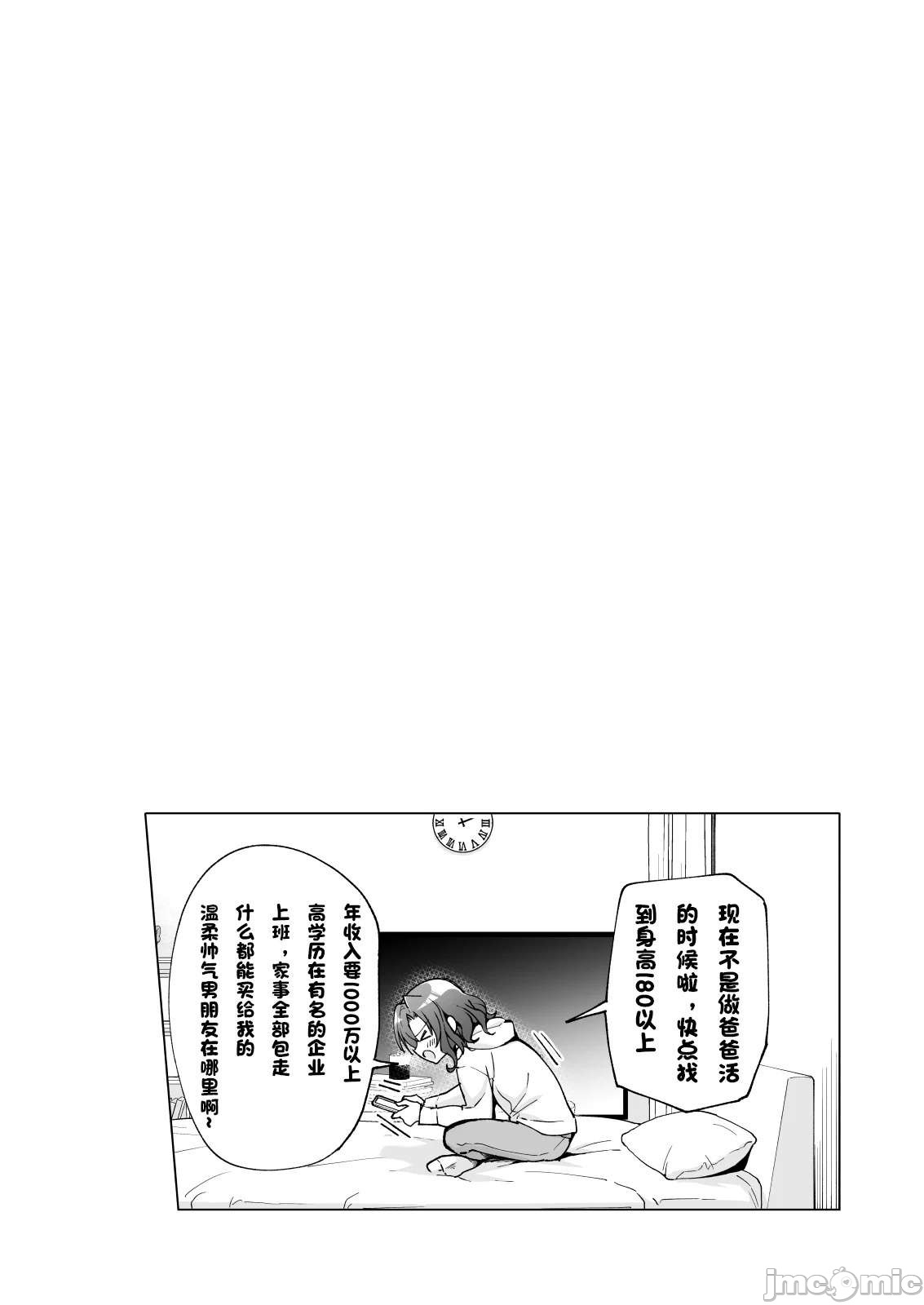 パパ活はじめました 图片编号 177