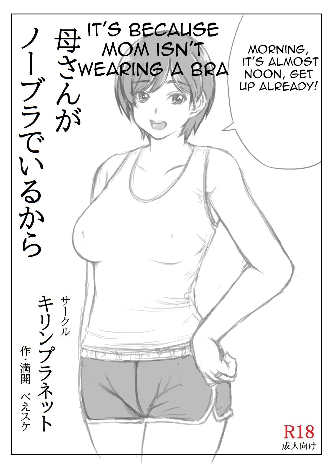 [Kirin Planet (Mankai Beesuke)] Haha to Musuko no Natsu no Denki Setsuyakujutsu | Mother and Son's Summer Electricity Saving Method [English][Amoskandy] 图片编号 30