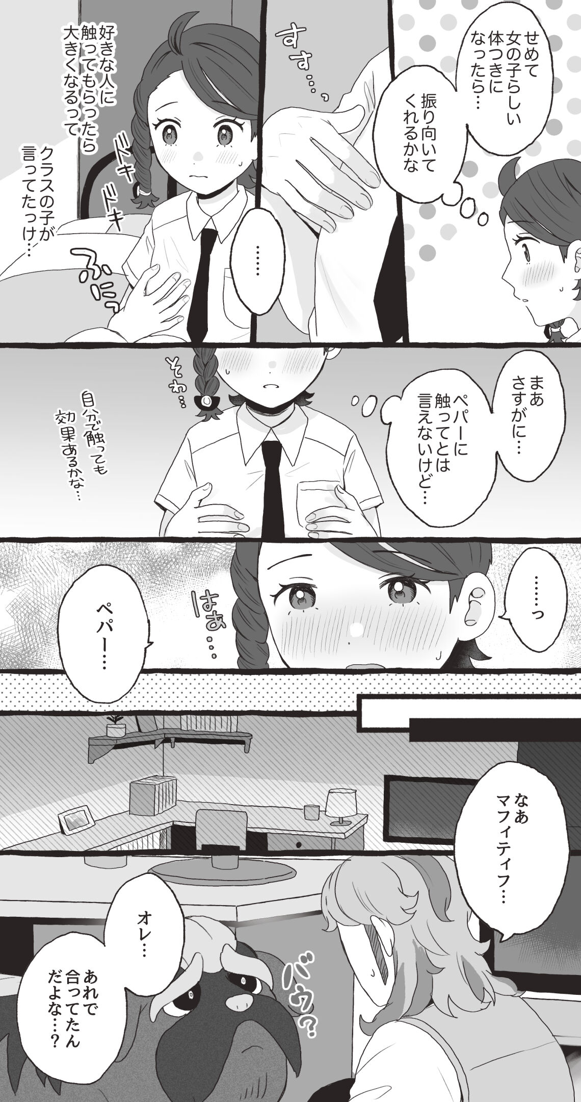 [Shio] PeppeAo Bi Ero Manga (Pokémon Violet) 图片编号 3