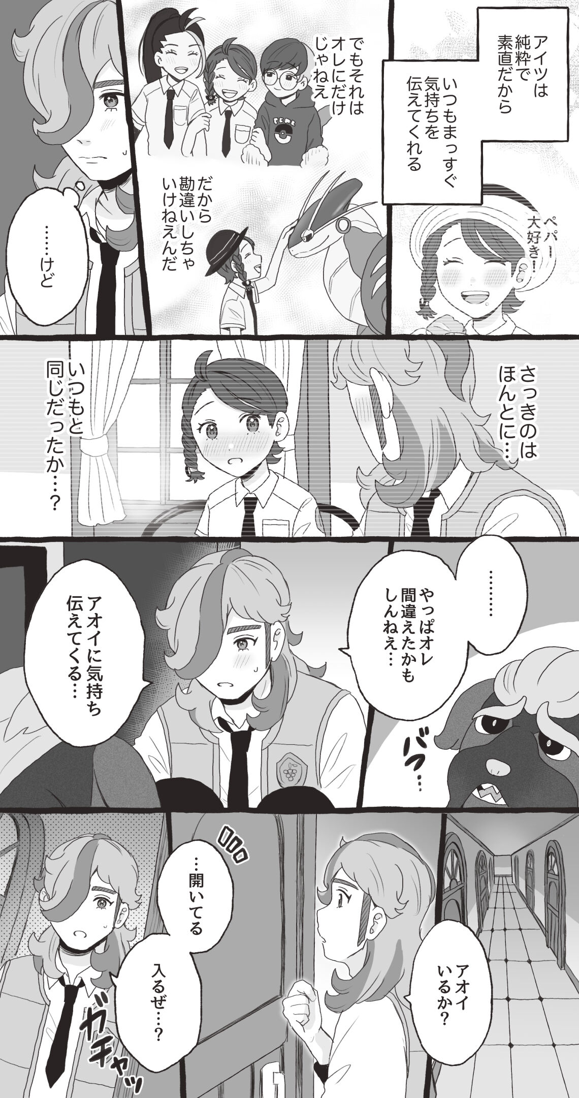 [Shio] PeppeAo Bi Ero Manga (Pokémon Violet) 图片编号 4