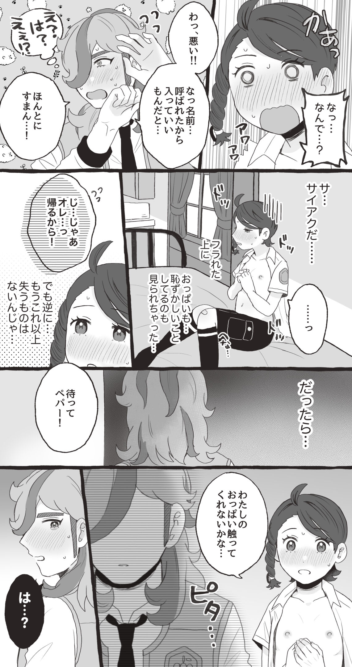 [Shio] PeppeAo Bi Ero Manga (Pokémon Violet) 图片编号 6