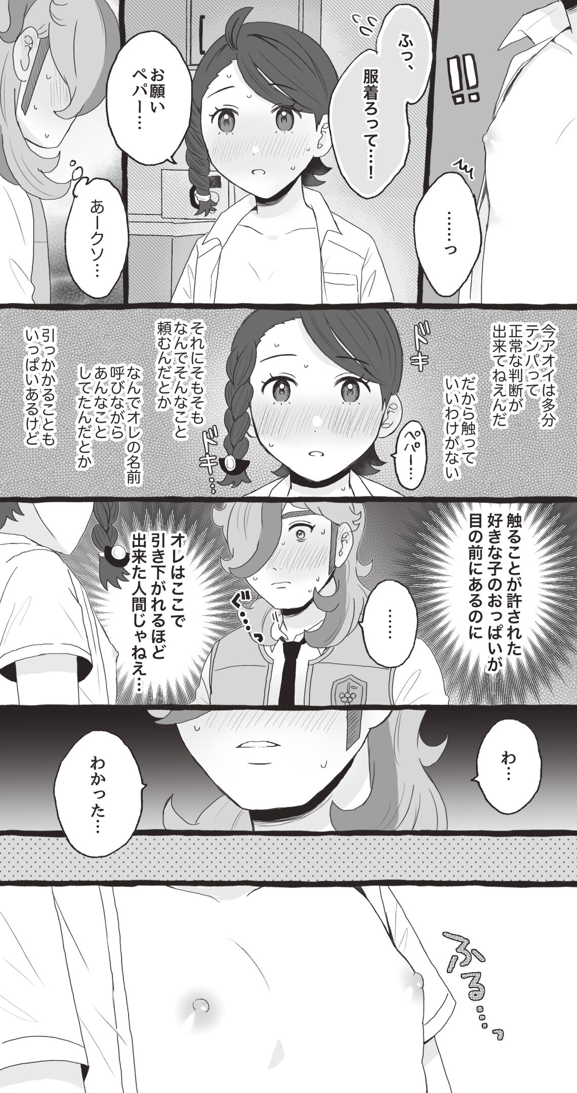 [Shio] PeppeAo Bi Ero Manga (Pokémon Violet) 图片编号 7