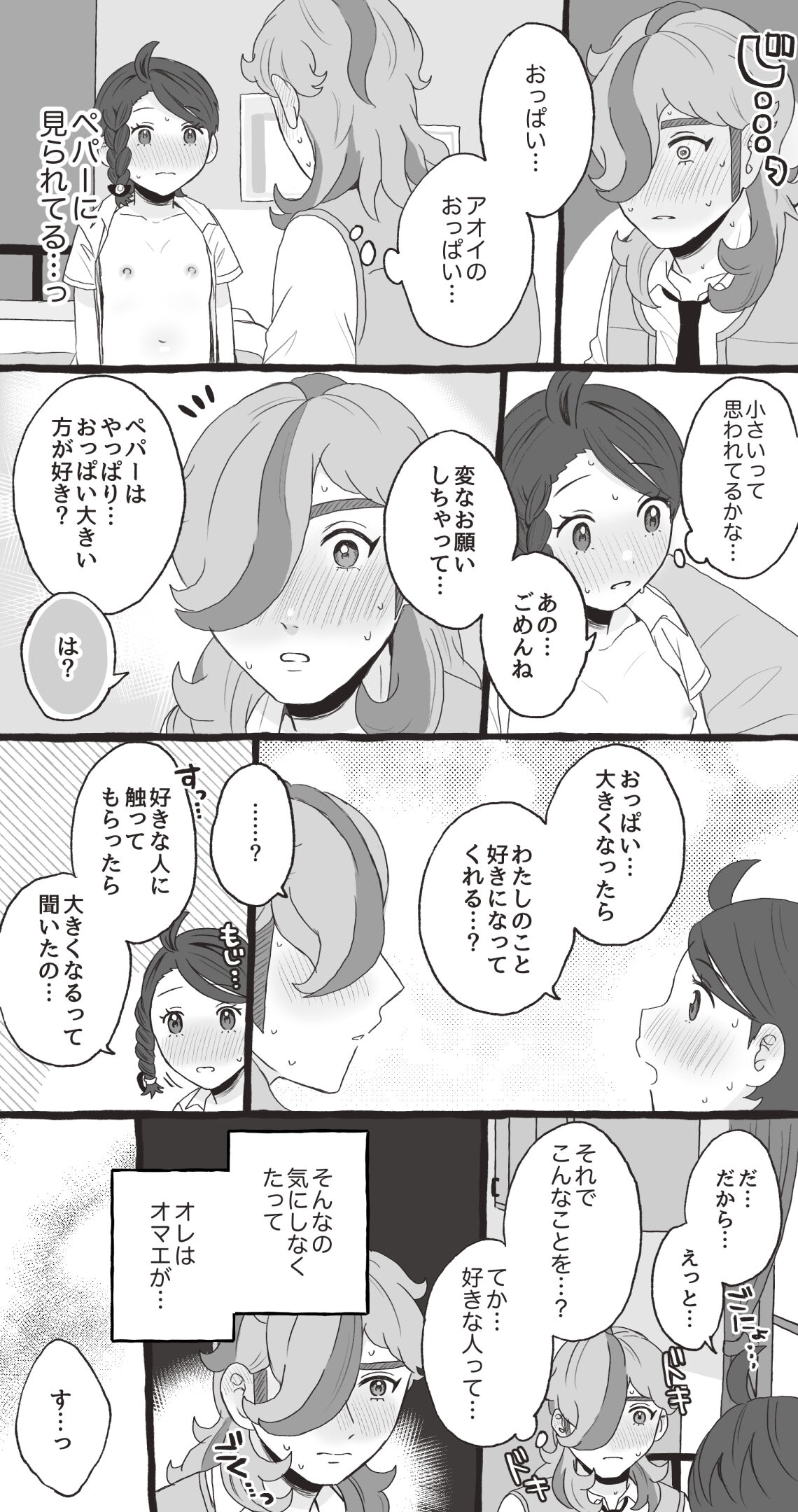 [Shio] PeppeAo Bi Ero Manga (Pokémon Violet) 图片编号 8