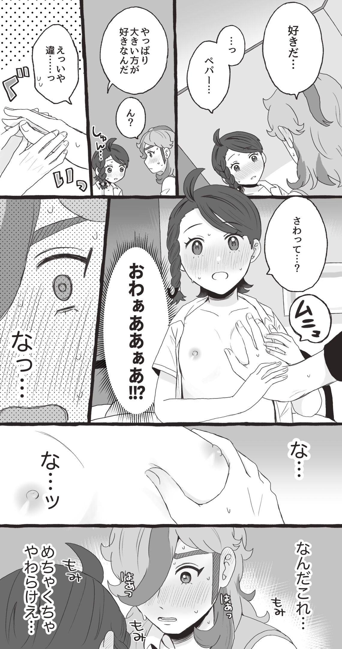 [Shio] PeppeAo Bi Ero Manga (Pokémon Violet) 图片编号 9