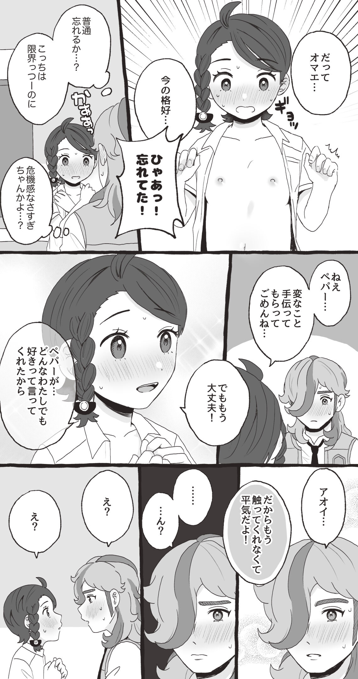 [Shio] PeppeAo Bi Ero Manga (Pokémon Violet) 图片编号 18