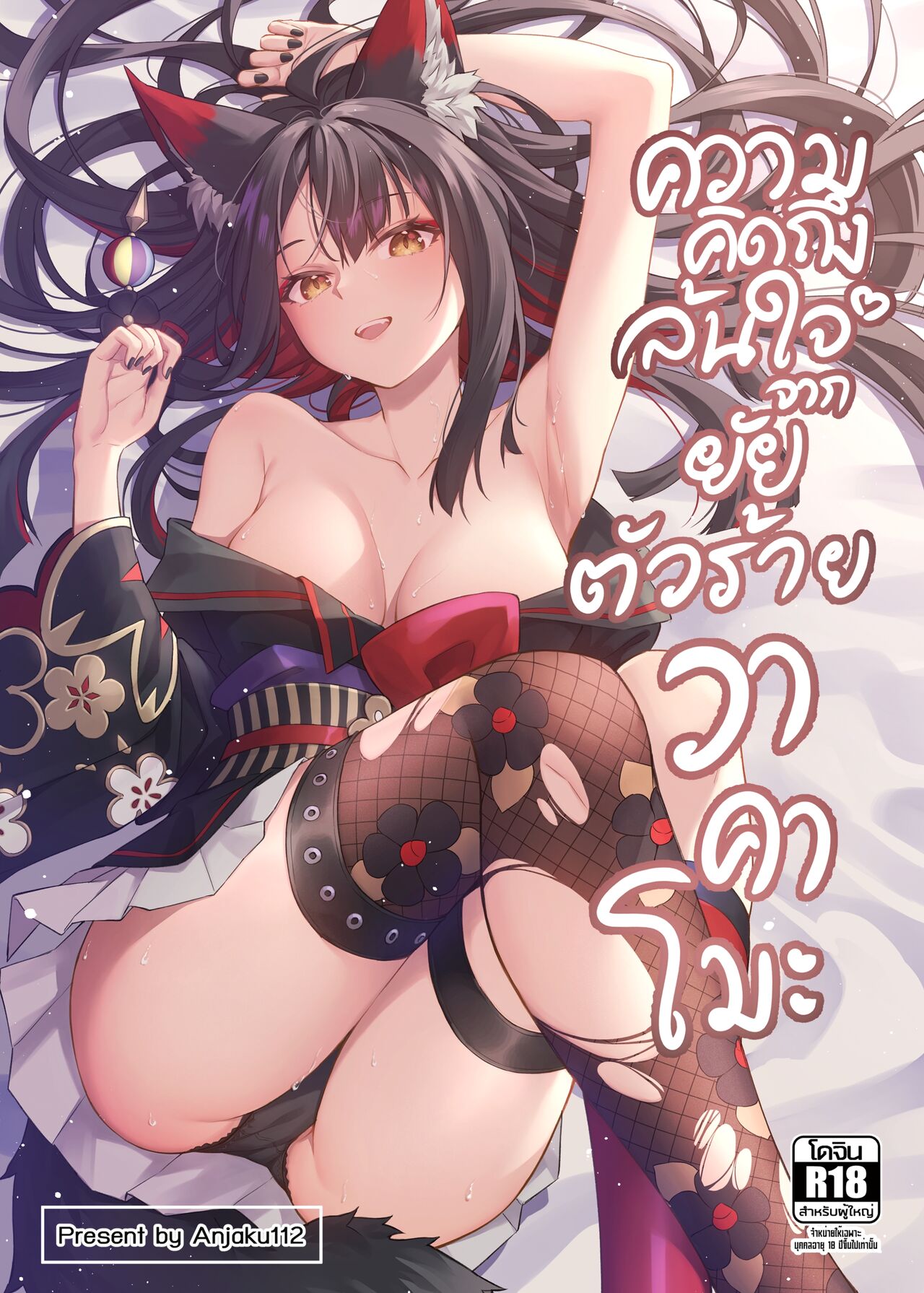 [SafariPark (Anjaku112)] OverLove From Wakamo (Blue Archive) [Chinese] [暗色答案个人汉化] [Decensored] [Digital] 图片编号 1