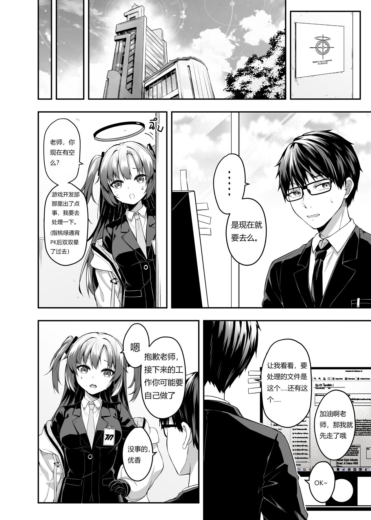 [SafariPark (Anjaku112)] OverLove From Wakamo (Blue Archive) [Chinese] [暗色答案个人汉化] [Decensored] [Digital] 图片编号 5