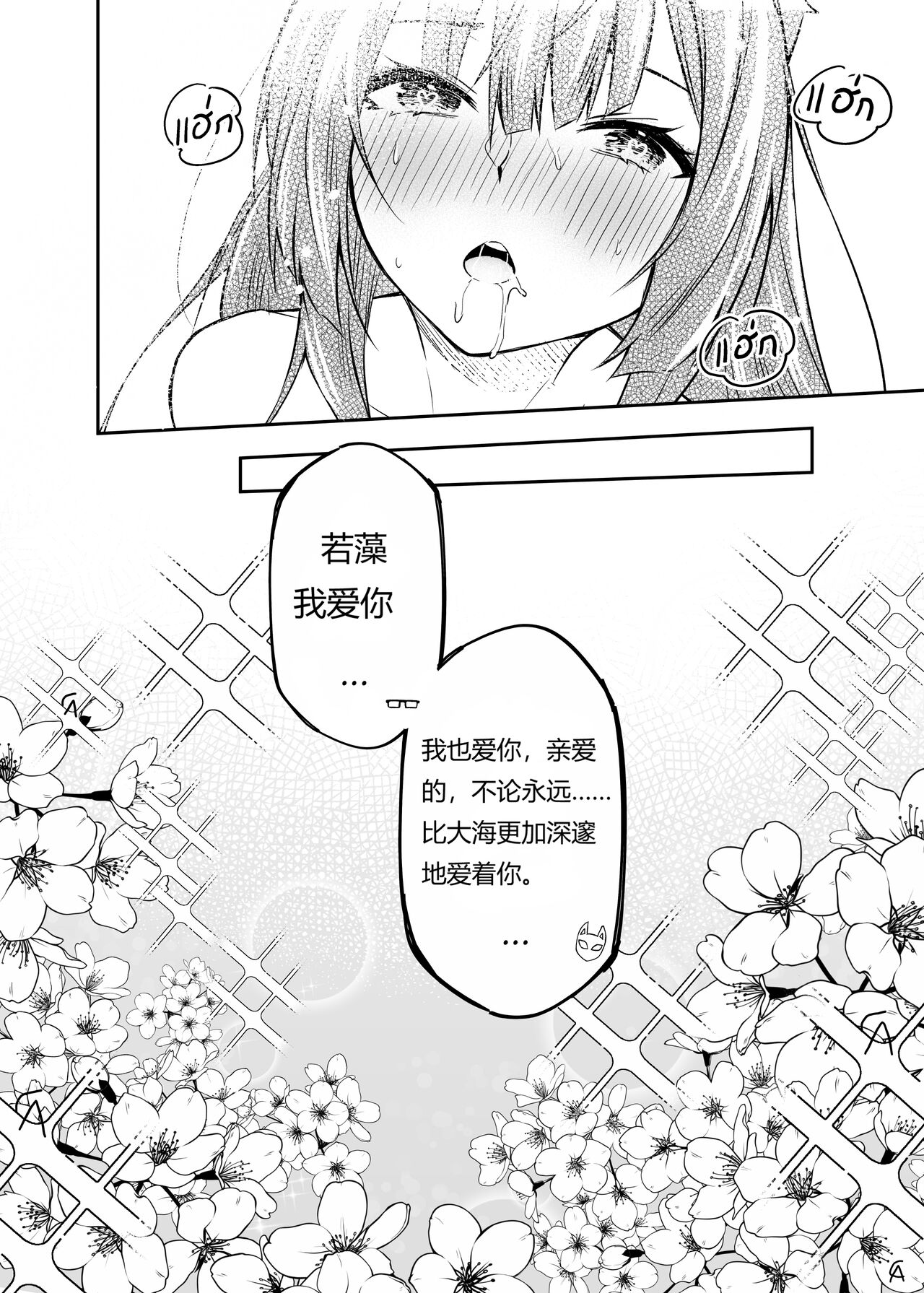 [SafariPark (Anjaku112)] OverLove From Wakamo (Blue Archive) [Chinese] [暗色答案个人汉化] [Decensored] [Digital] 图片编号 25