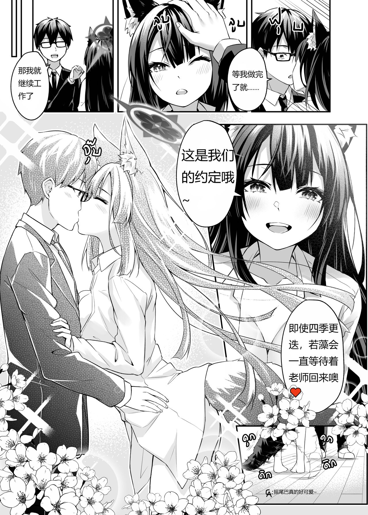 [SafariPark (Anjaku112)] OverLove From Wakamo (Blue Archive) [Chinese] [暗色答案个人汉化] [Decensored] [Digital] 图片编号 26