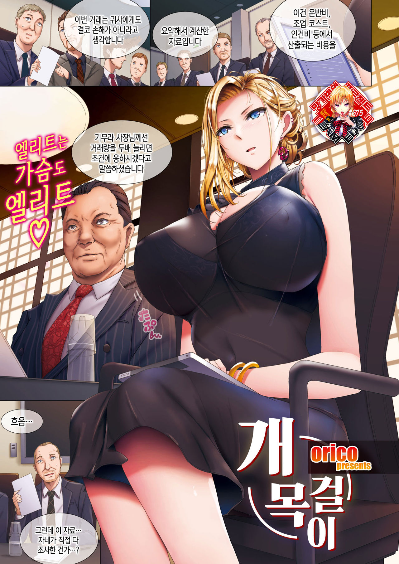 [orico] Kubiwa | 개목걸이 (COMIC Shitsurakuten 2019-12) [Korean] [Team Edge] [Digital] numero di immagine  1