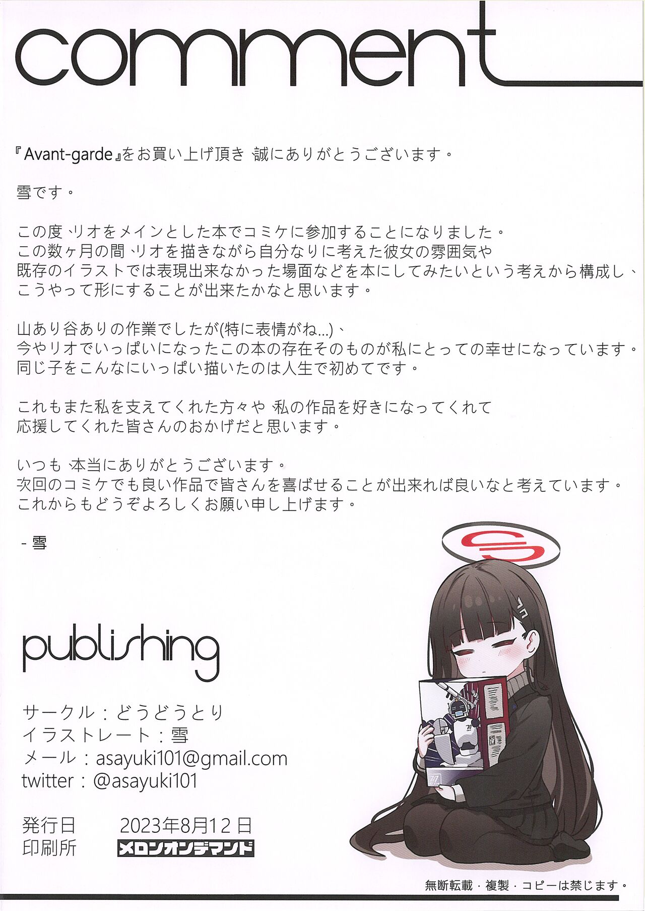 (C102) [Doudoutori (Yuki)] Avant-garde  (Blue Archive) image number 26