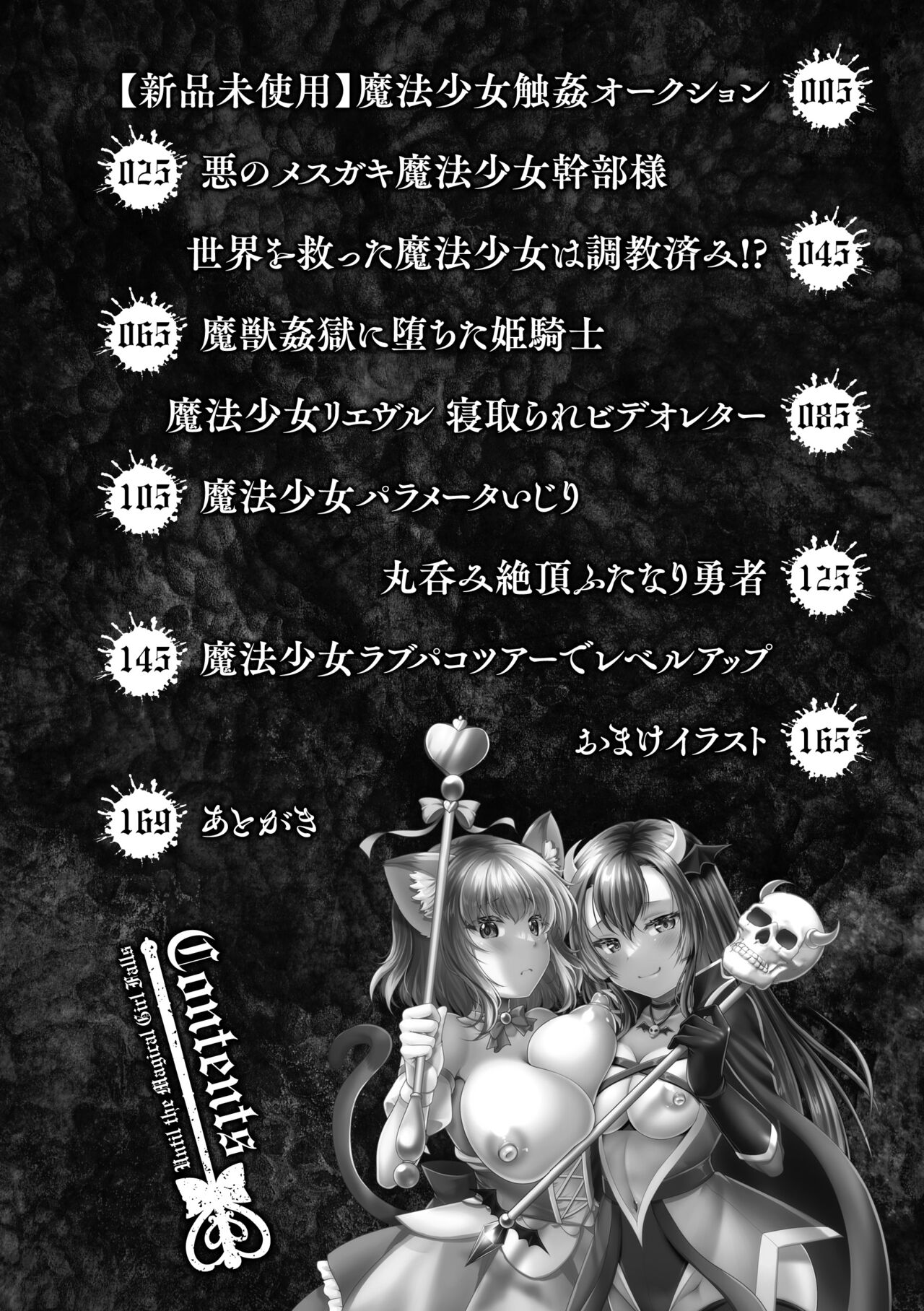 [Matsunami Rumi] Mahou Shoujo ga  Ochiru made - Until the Magical Girl Falls [Digital] 이미지 번호 4