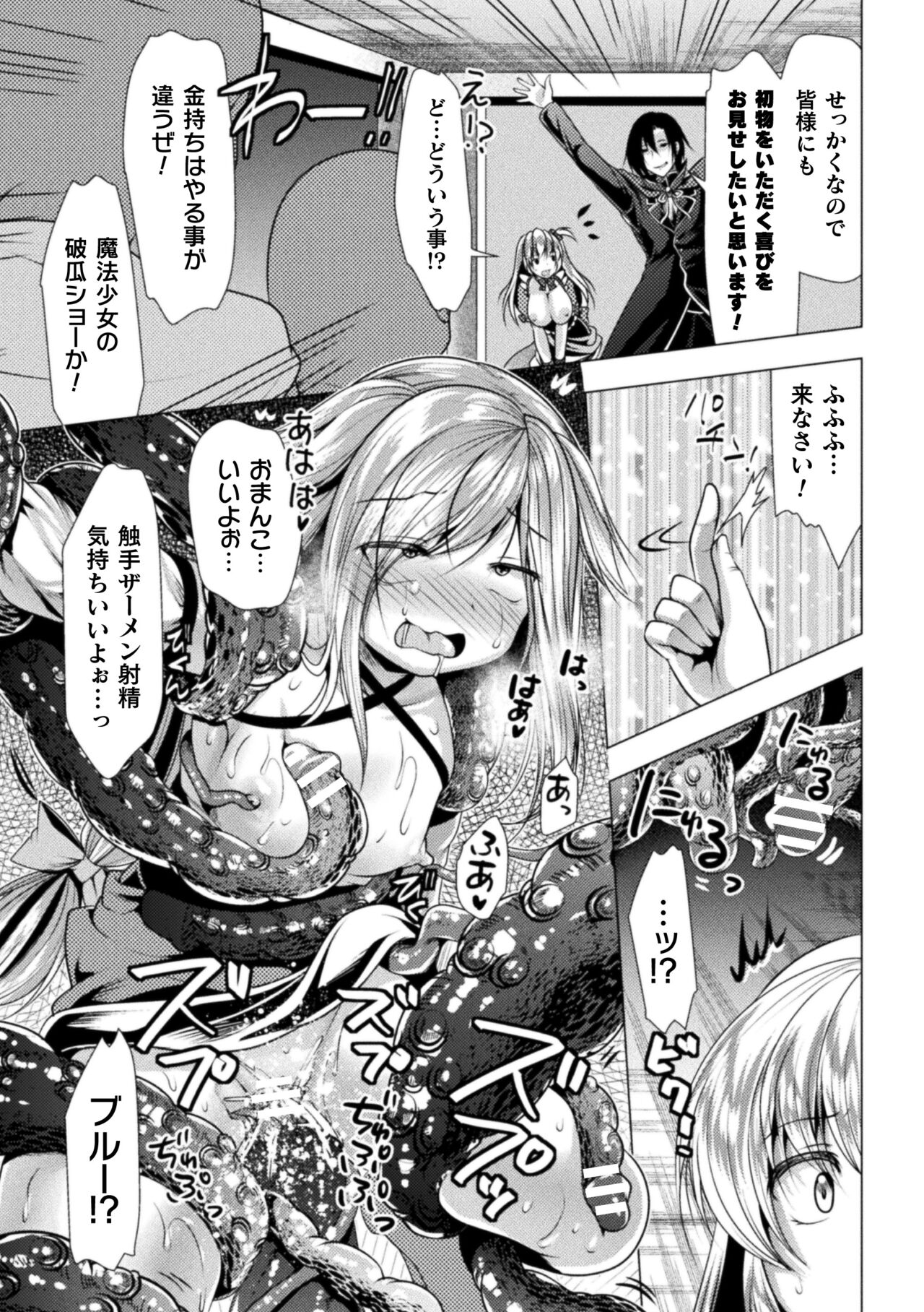 [Matsunami Rumi] Mahou Shoujo ga  Ochiru made - Until the Magical Girl Falls [Digital] 이미지 번호 17