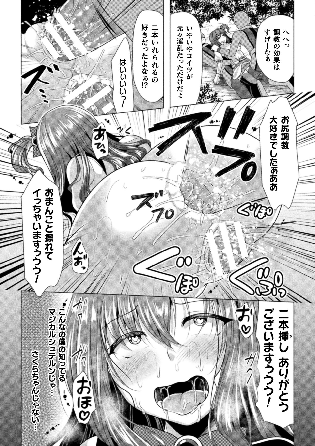 [Matsunami Rumi] Mahou Shoujo ga  Ochiru made - Until the Magical Girl Falls [Digital] 이미지 번호 61