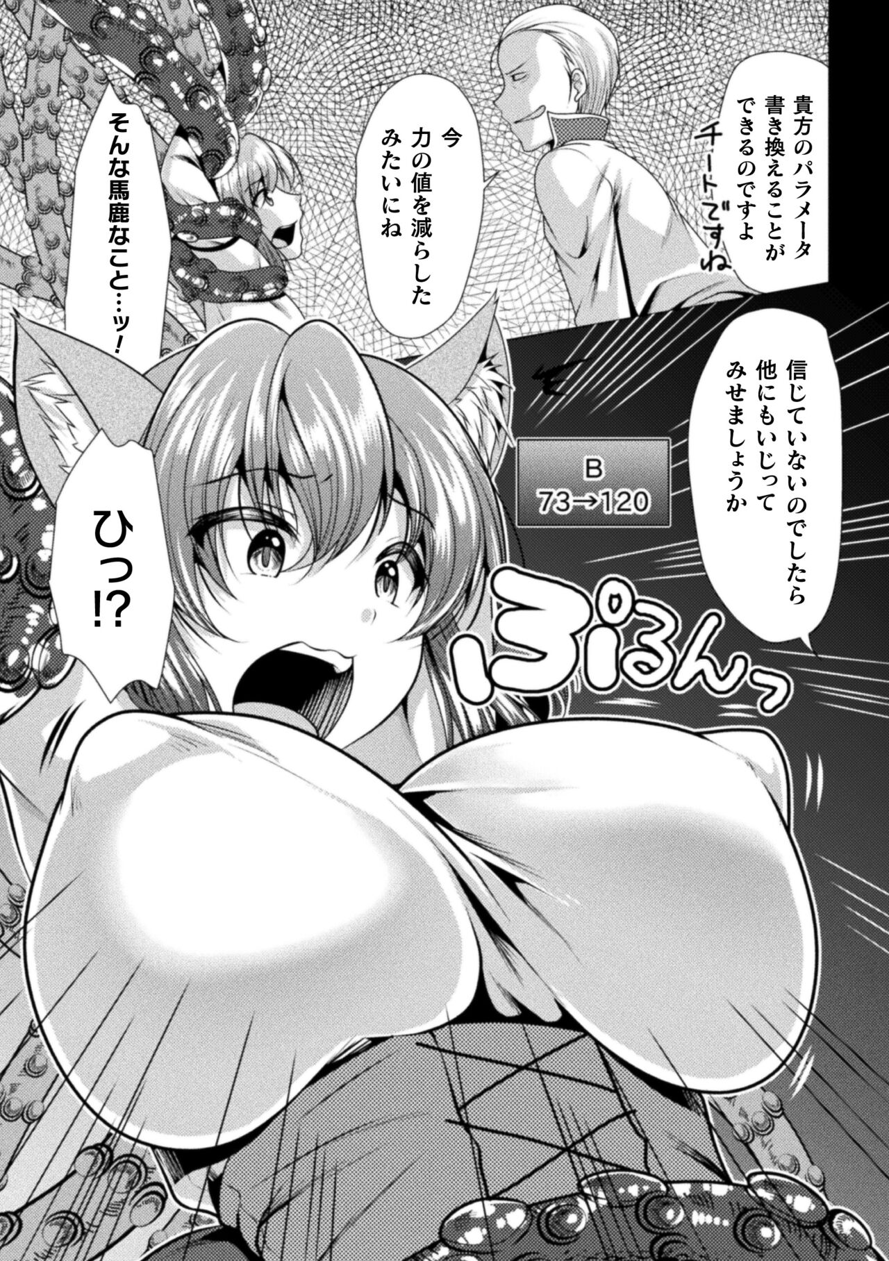 [Matsunami Rumi] Mahou Shoujo ga  Ochiru made - Until the Magical Girl Falls [Digital] 이미지 번호 111