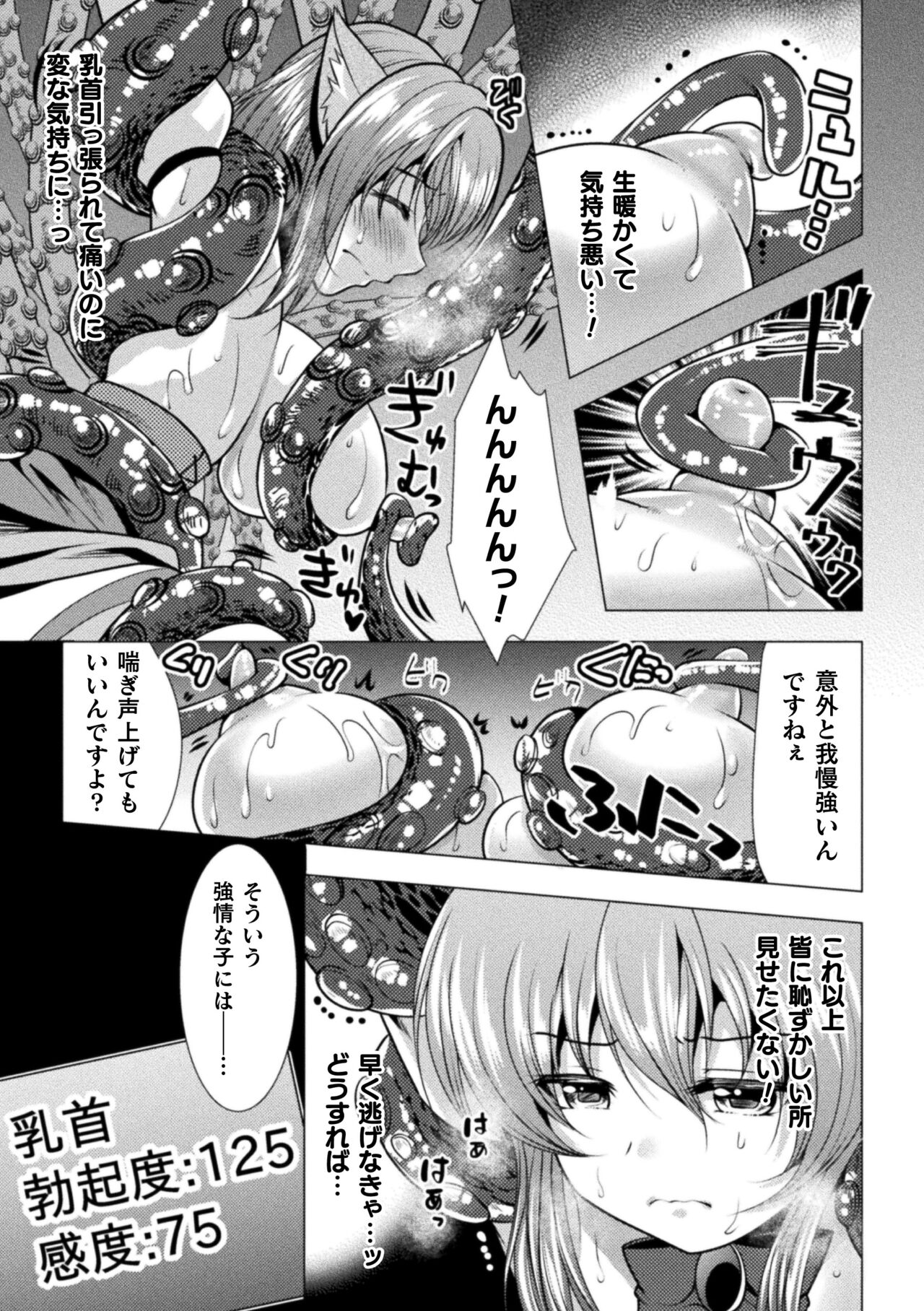 [Matsunami Rumi] Mahou Shoujo ga  Ochiru made - Until the Magical Girl Falls [Digital] 이미지 번호 113
