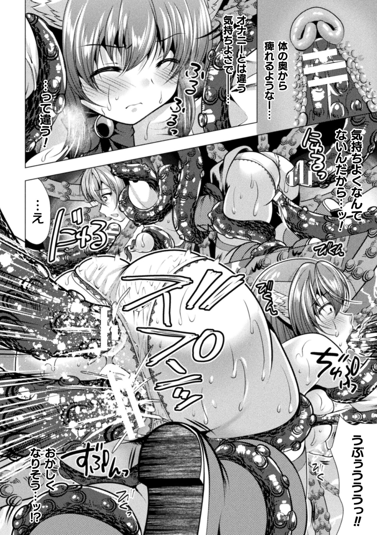 [Matsunami Rumi] Mahou Shoujo ga  Ochiru made - Until the Magical Girl Falls [Digital] 이미지 번호 120