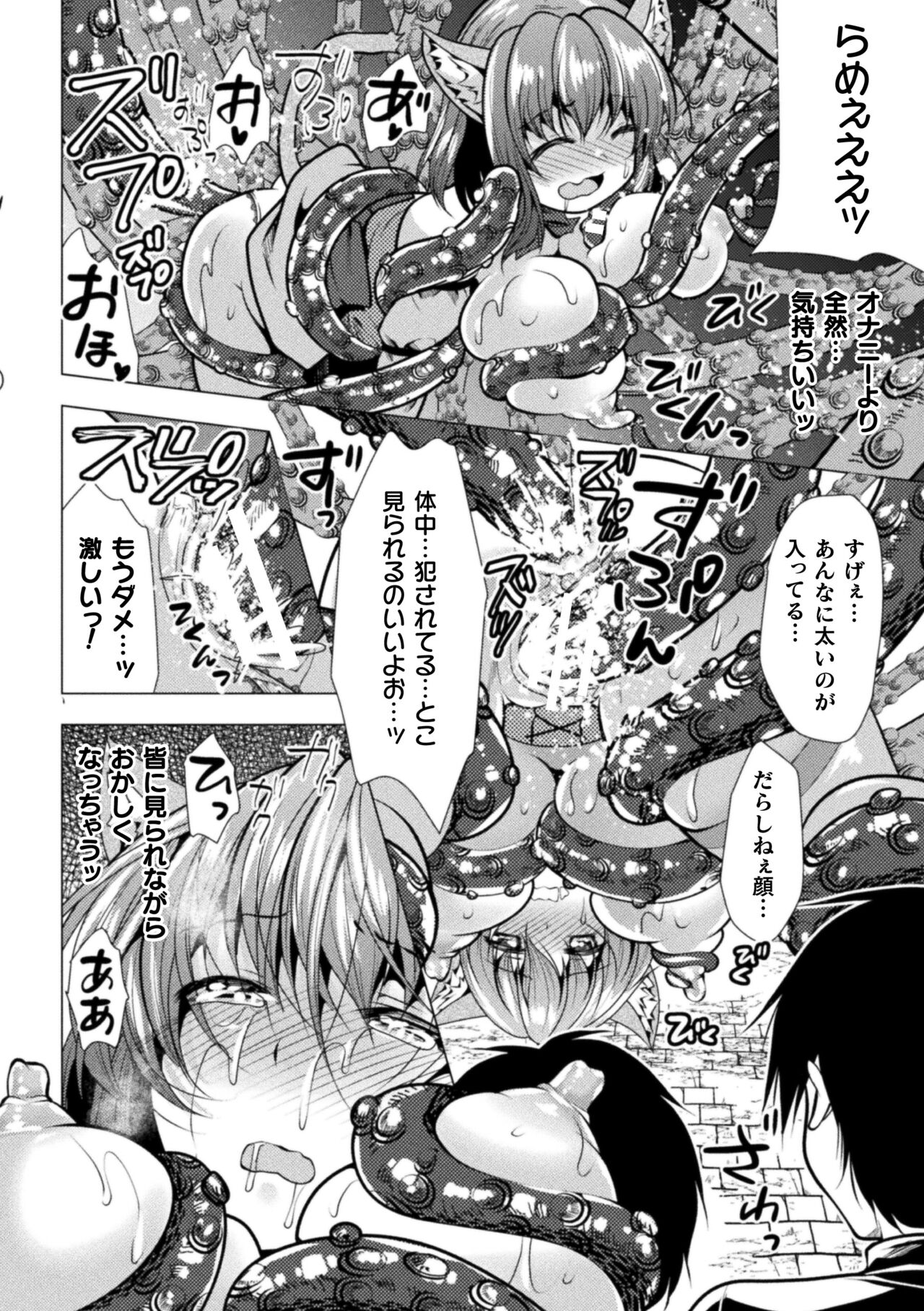 [Matsunami Rumi] Mahou Shoujo ga  Ochiru made - Until the Magical Girl Falls [Digital] 이미지 번호 122