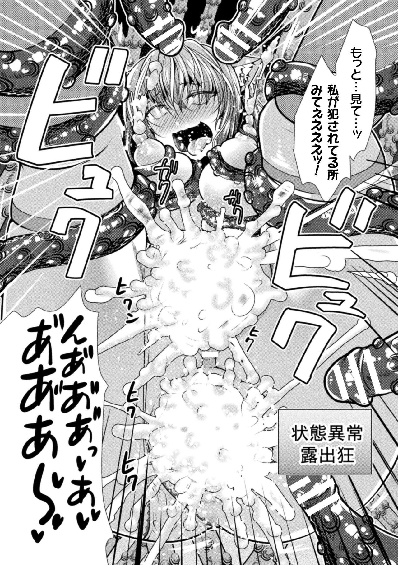 [Matsunami Rumi] Mahou Shoujo ga  Ochiru made - Until the Magical Girl Falls [Digital] 이미지 번호 123