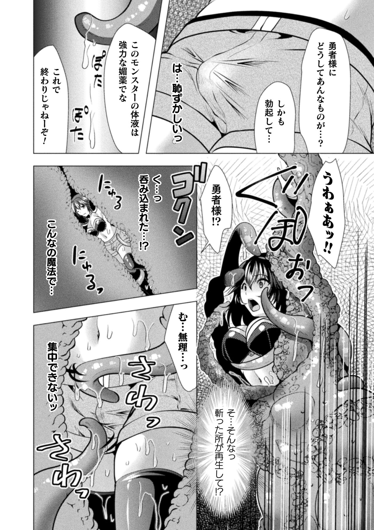 [Matsunami Rumi] Mahou Shoujo ga  Ochiru made - Until the Magical Girl Falls [Digital] 이미지 번호 130