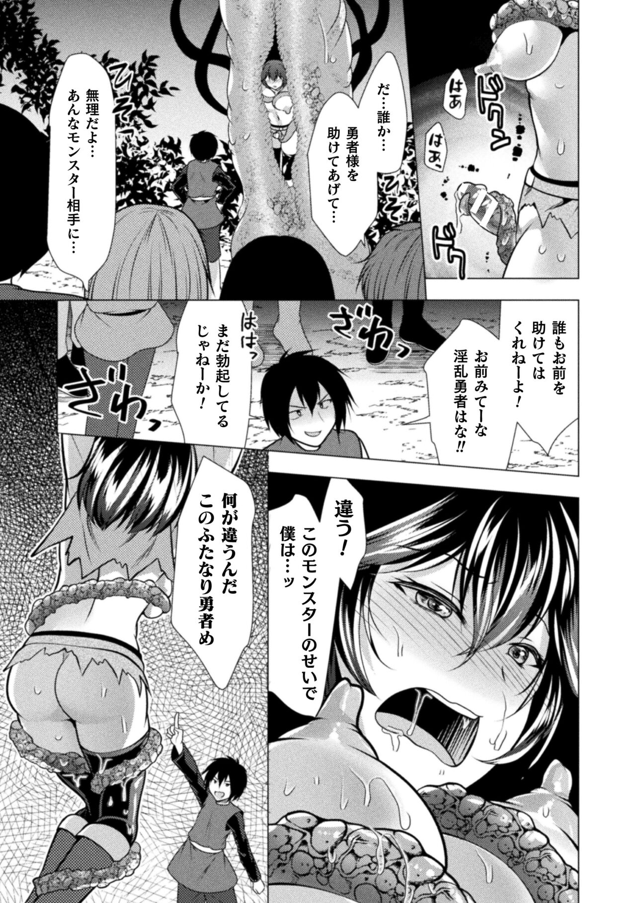 [Matsunami Rumi] Mahou Shoujo ga  Ochiru made - Until the Magical Girl Falls [Digital] 이미지 번호 135