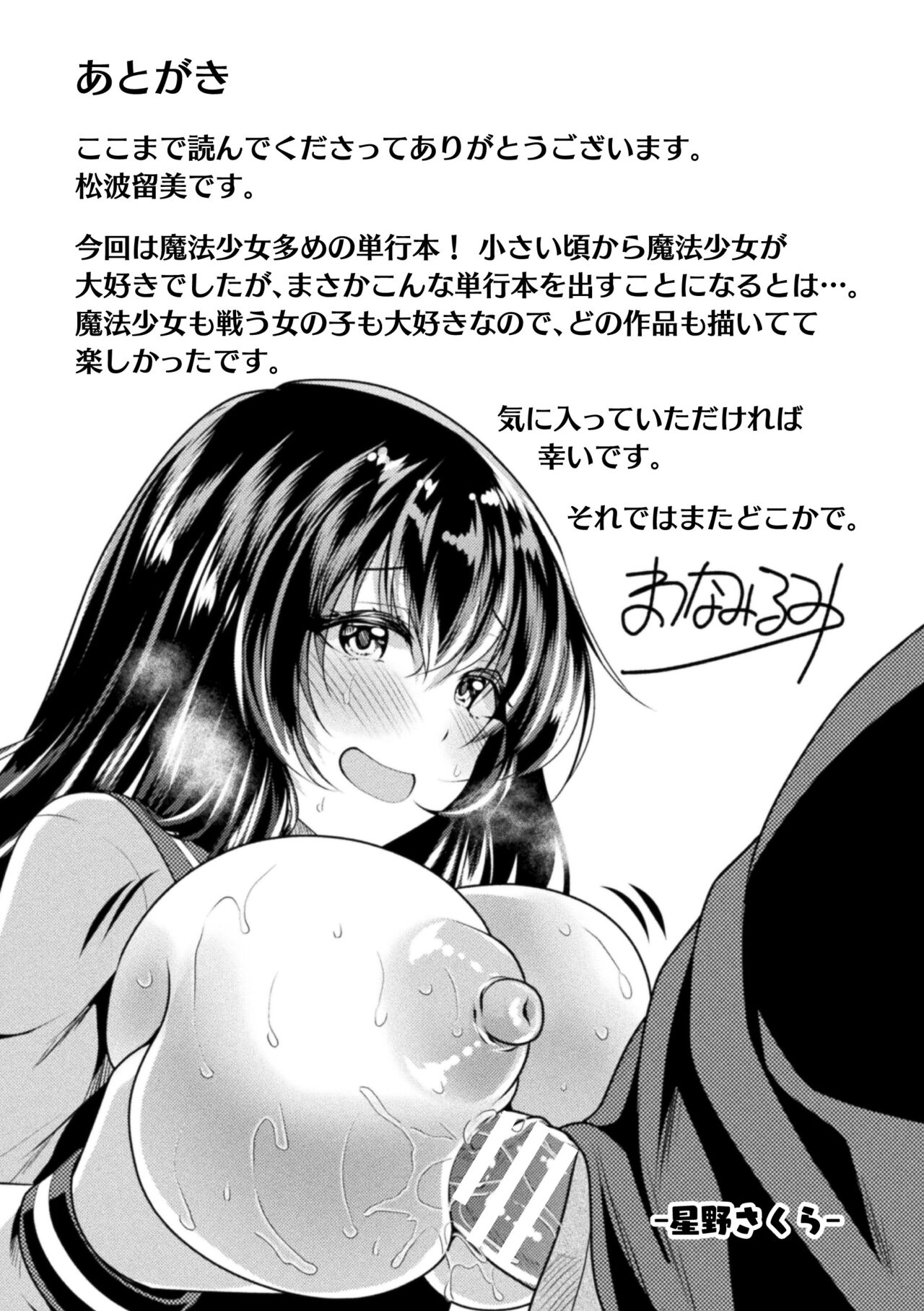 [Matsunami Rumi] Mahou Shoujo ga  Ochiru made - Until the Magical Girl Falls [Digital] 이미지 번호 169