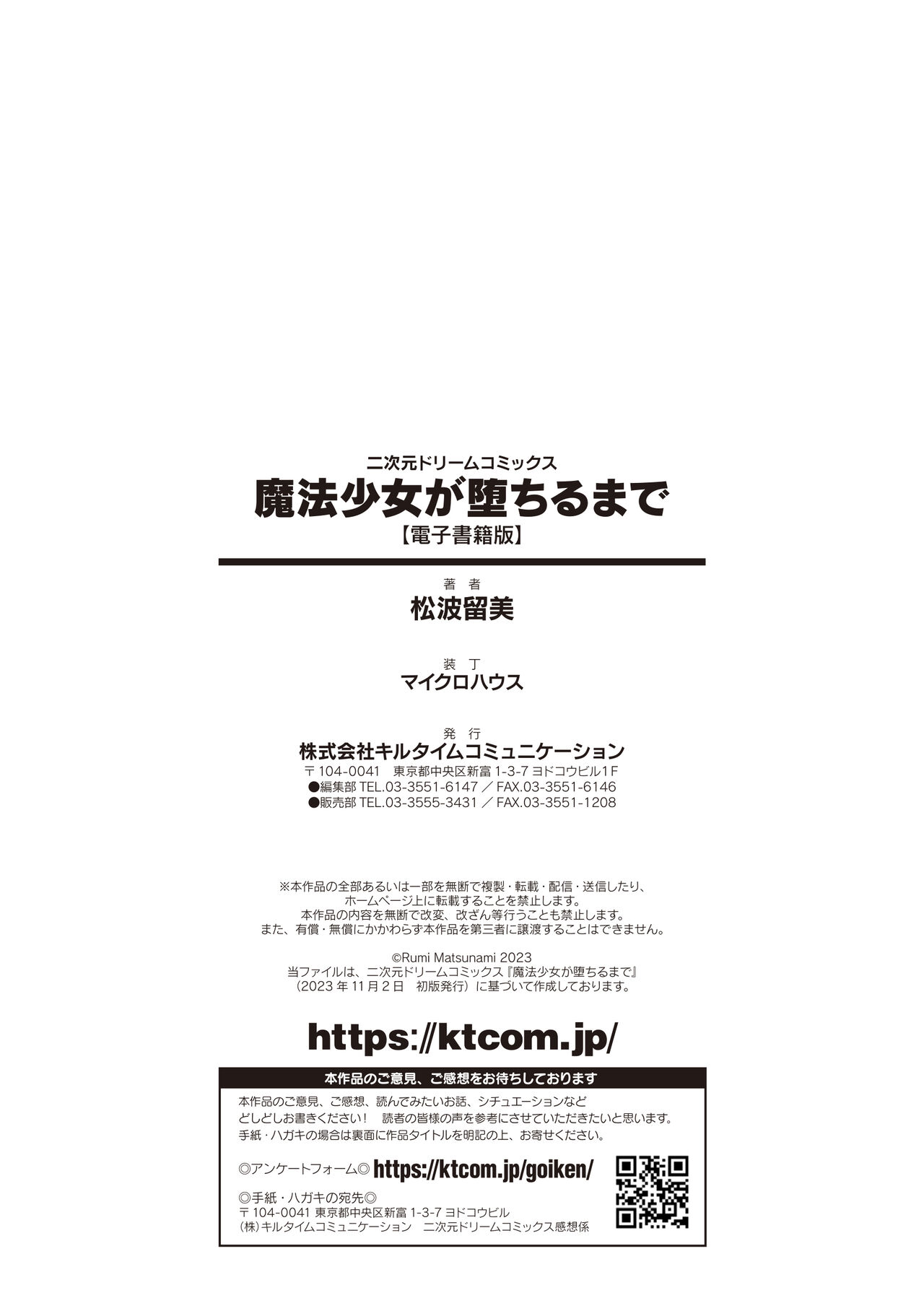 [Matsunami Rumi] Mahou Shoujo ga  Ochiru made - Until the Magical Girl Falls [Digital] 이미지 번호 170