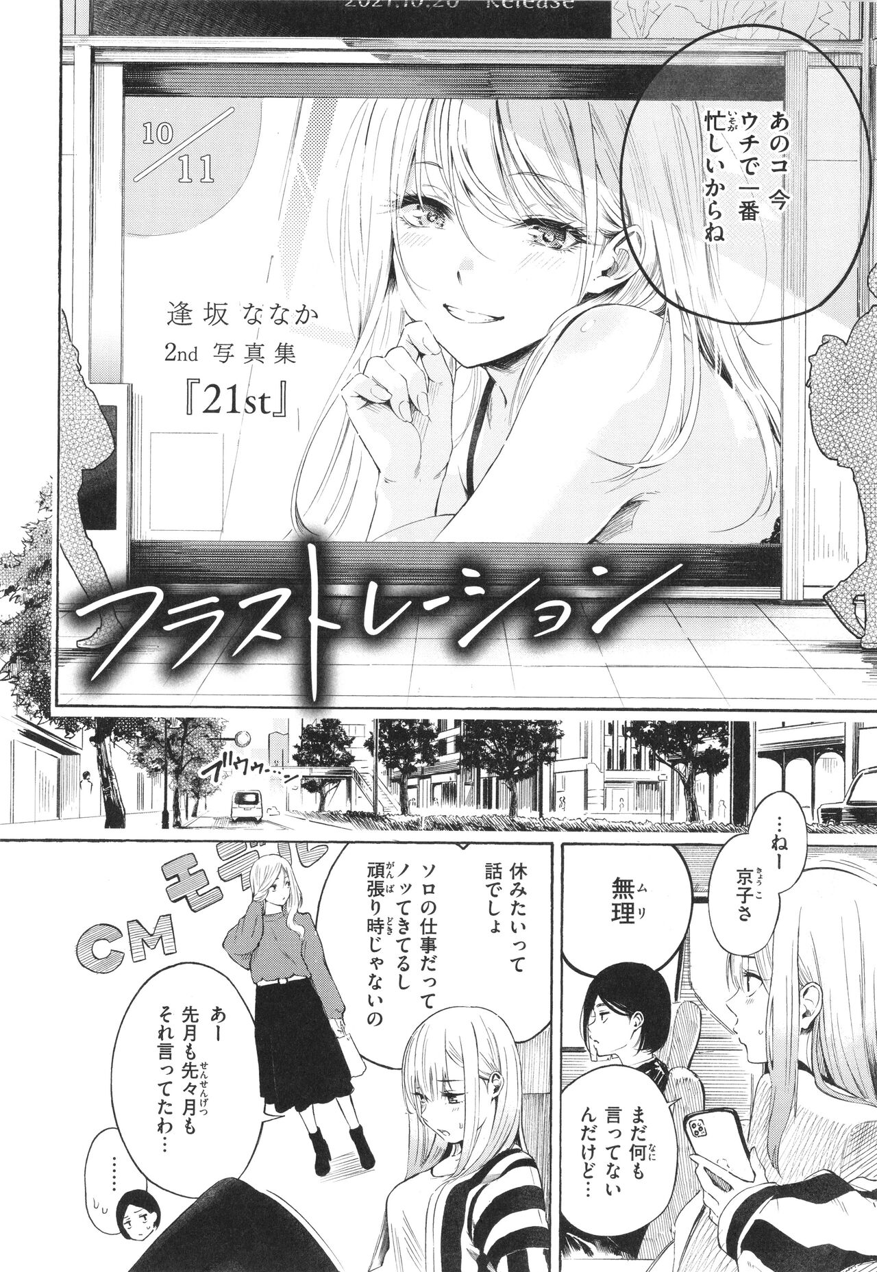 [Sanjuurou] Frustration Girls 画像番号 7