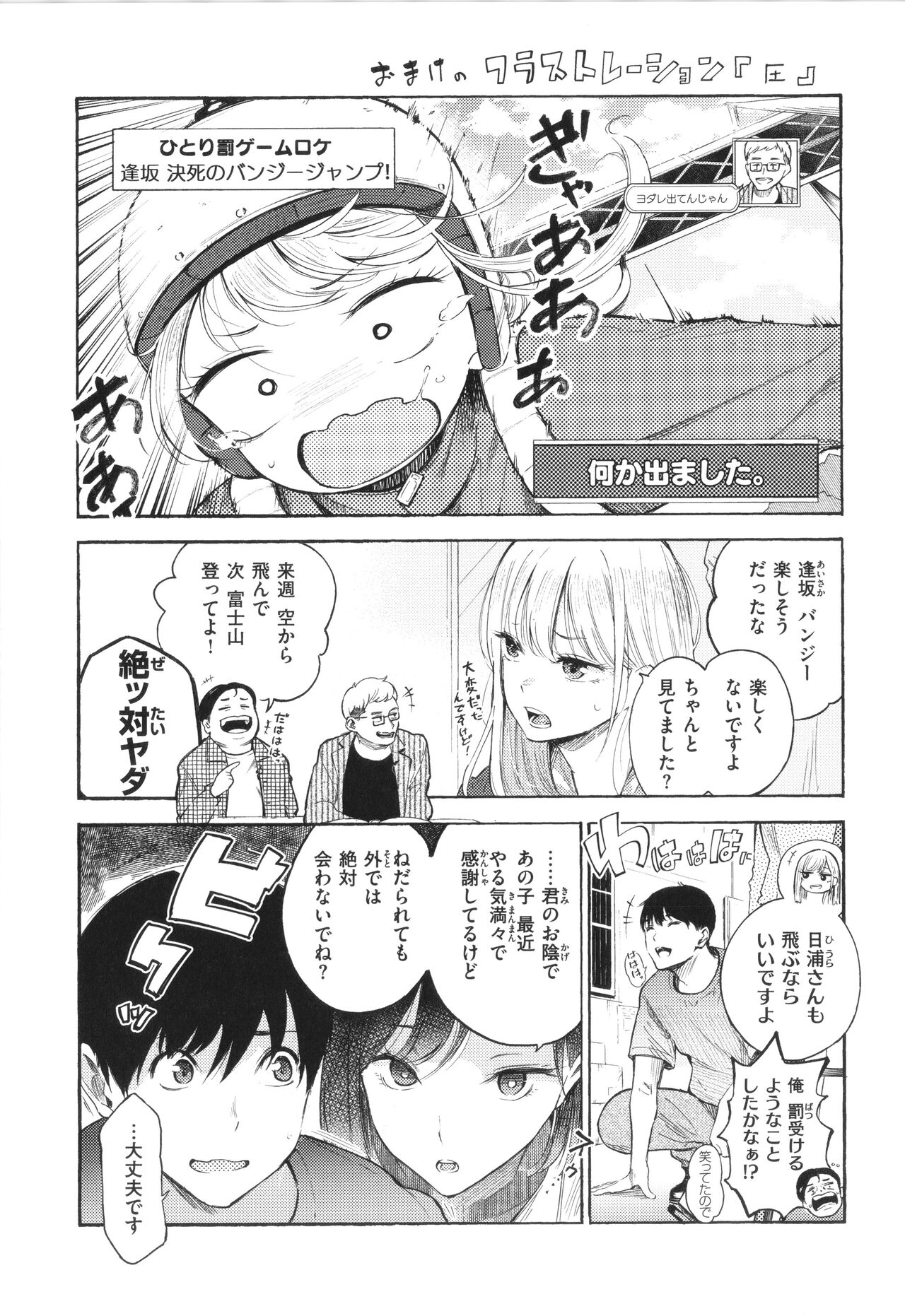 [Sanjuurou] Frustration Girls 画像番号 30