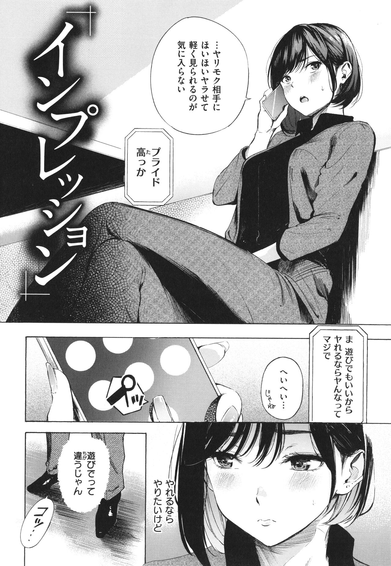 [Sanjuurou] Frustration Girls 画像番号 33