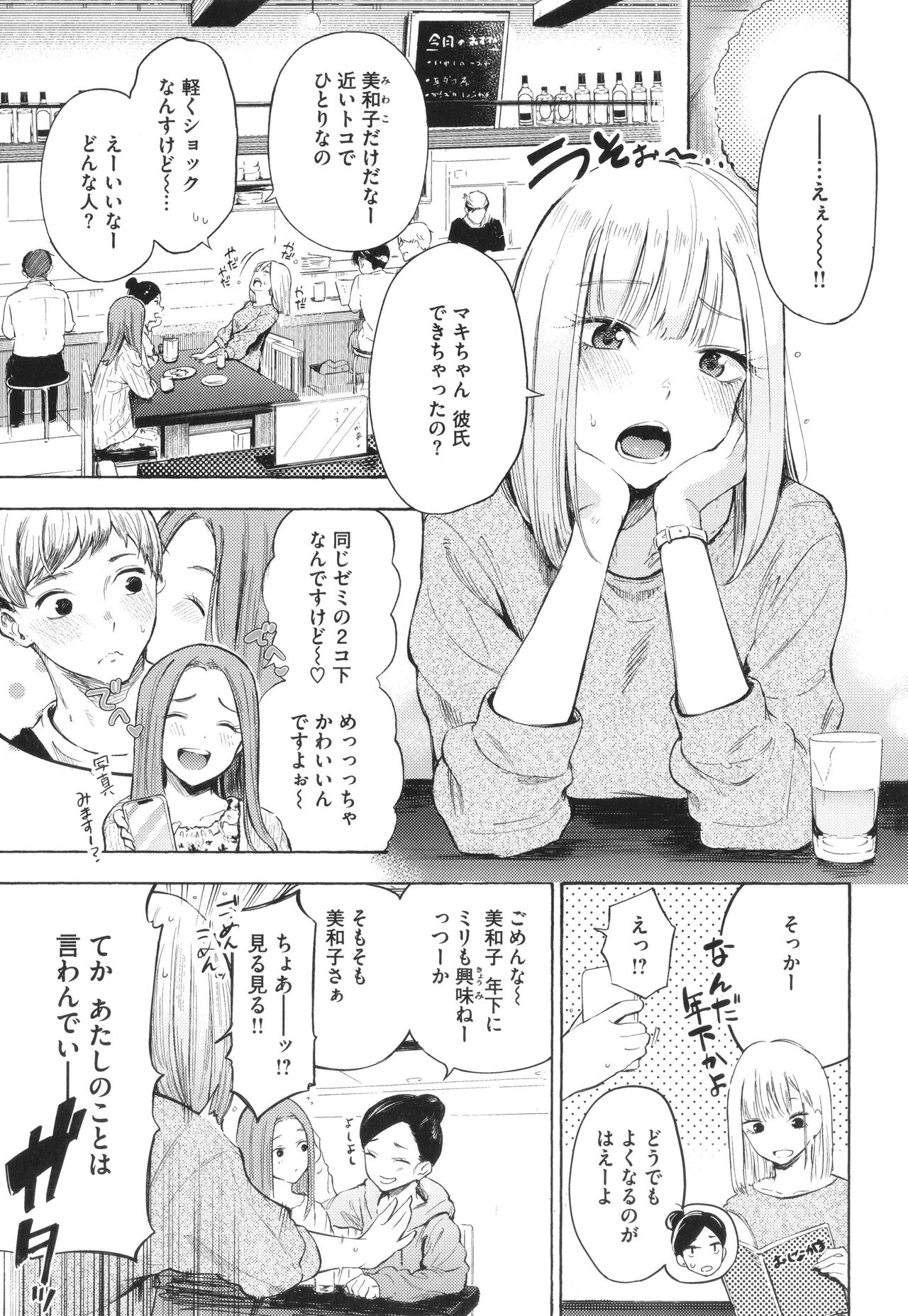 [Sanjuurou] Frustration Girls 画像番号 56