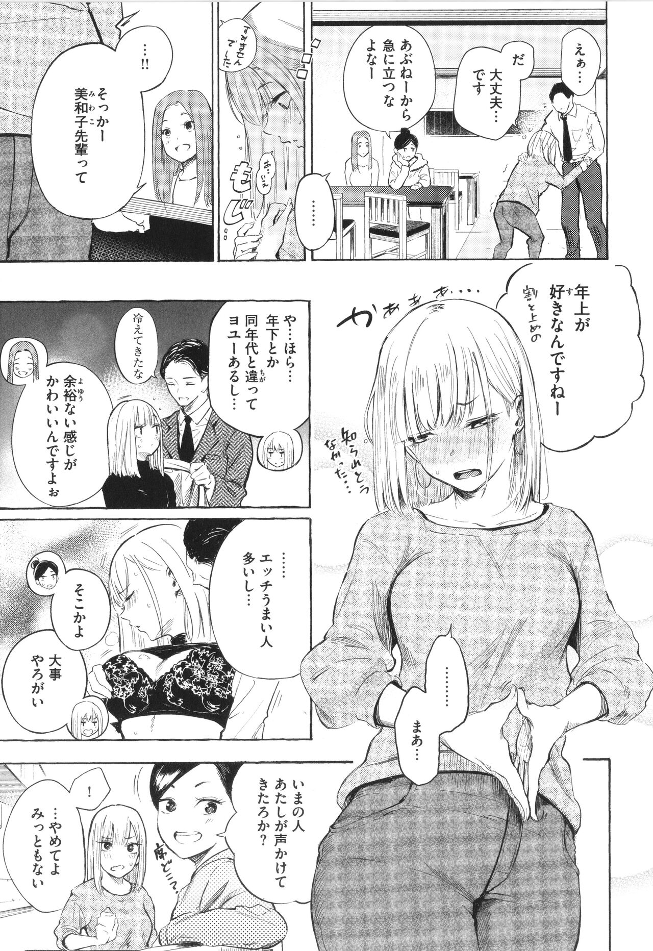 [Sanjuurou] Frustration Girls 画像番号 58