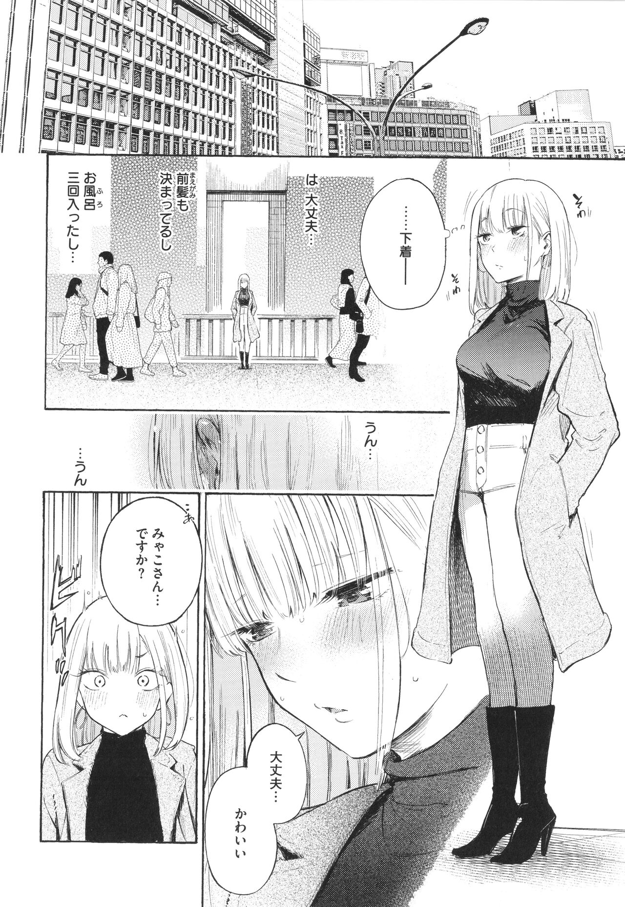 [Sanjuurou] Frustration Girls 画像番号 63