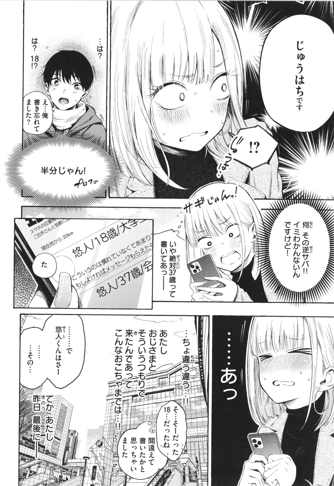 [Sanjuurou] Frustration Girls 画像番号 65